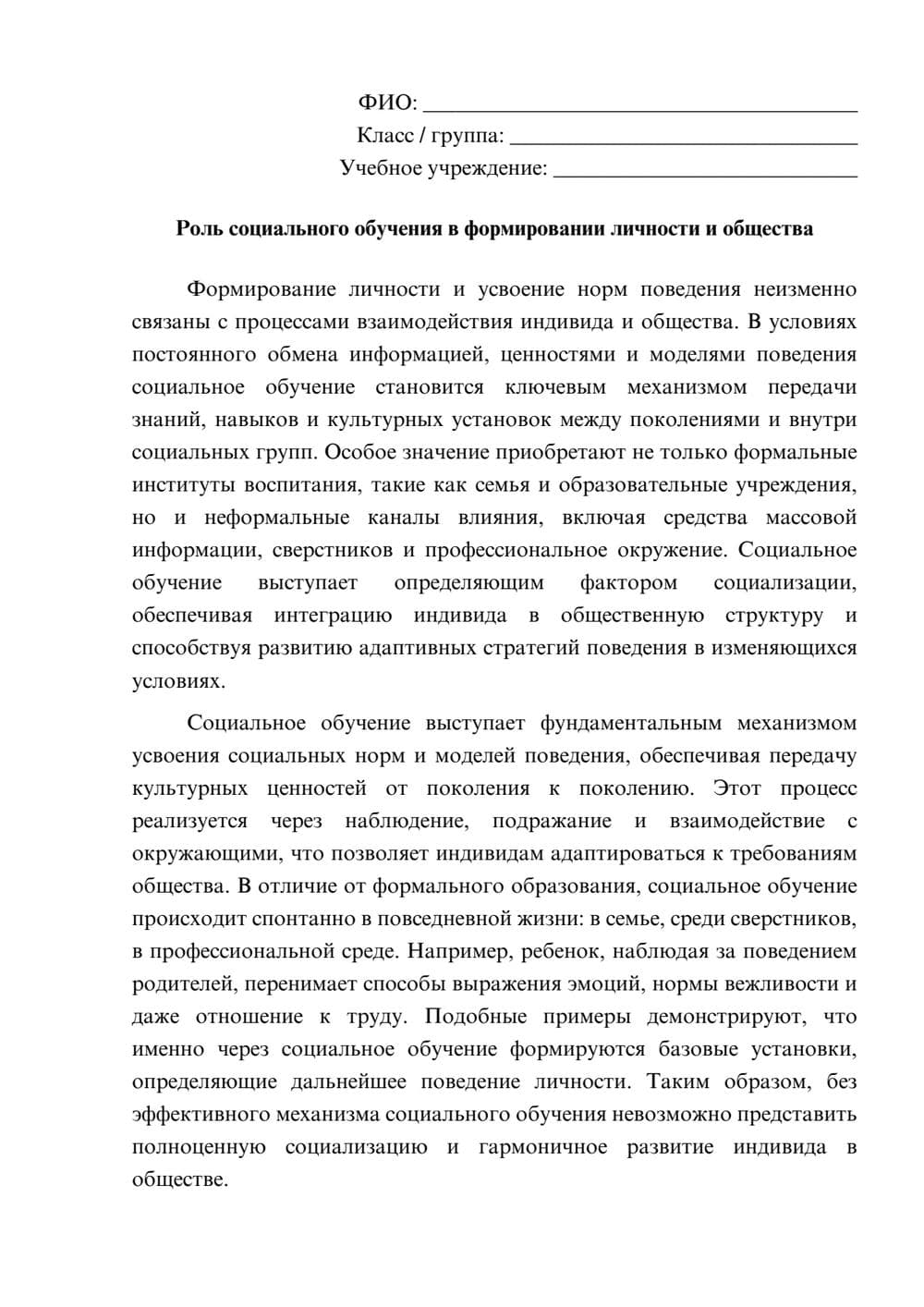 Предпросмотр эссе 1
