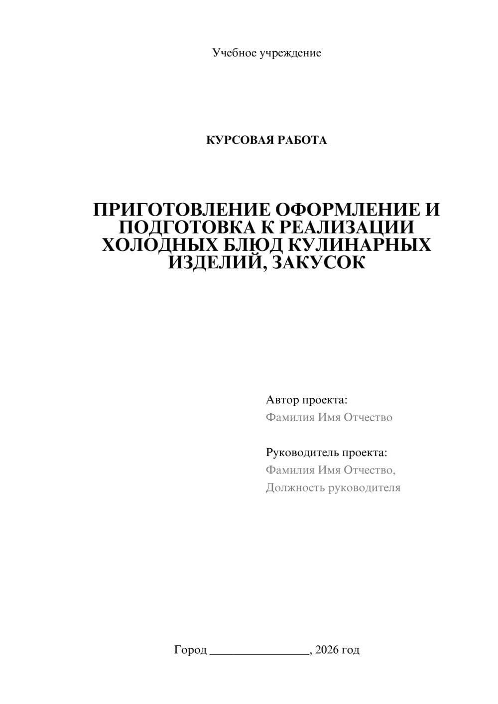 Предпросмотр курсовой работы 1
