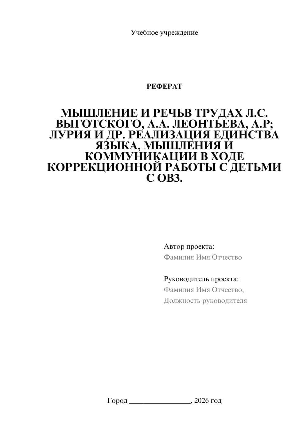 Предпросмотр реферата 1
