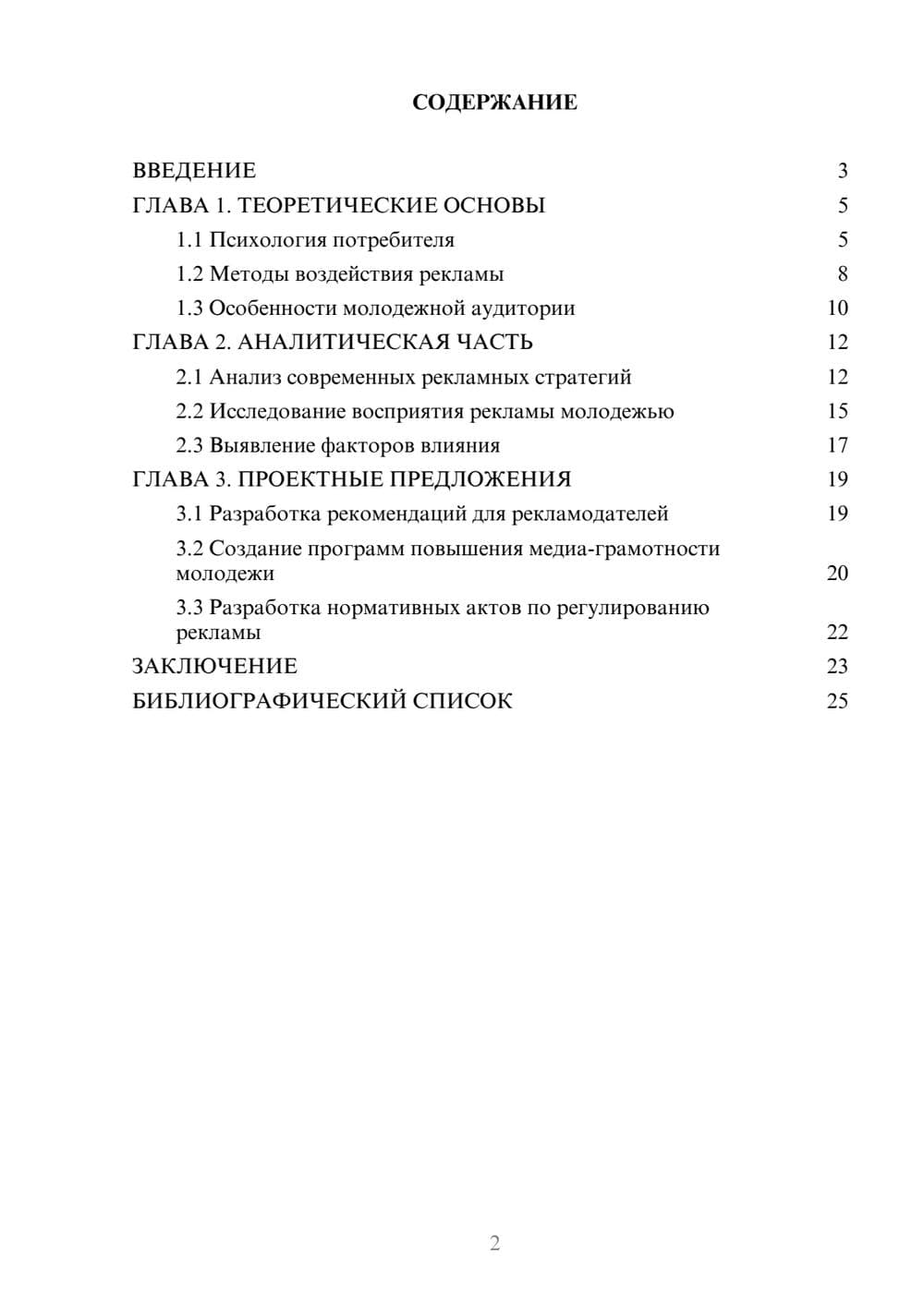 Предпросмотр курсовой работы 2