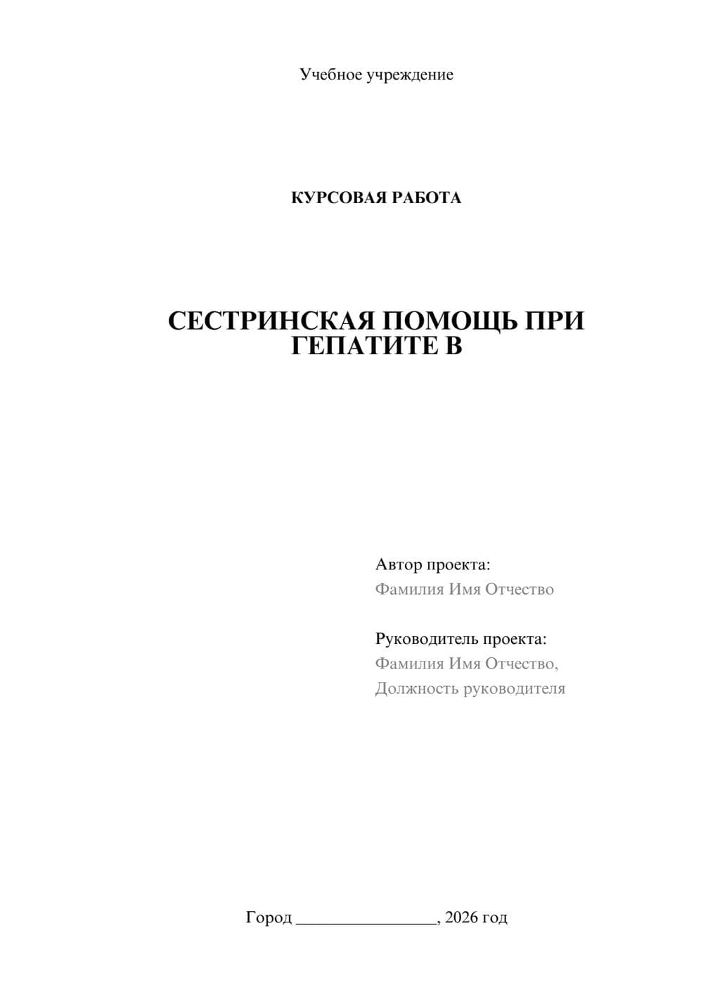 Предпросмотр курсовой работы 1