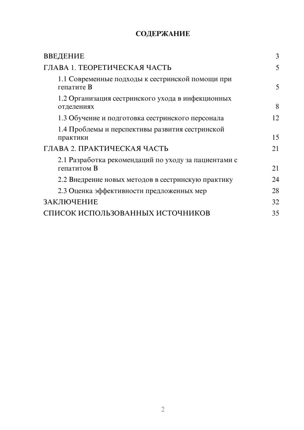 Предпросмотр курсовой работы 2