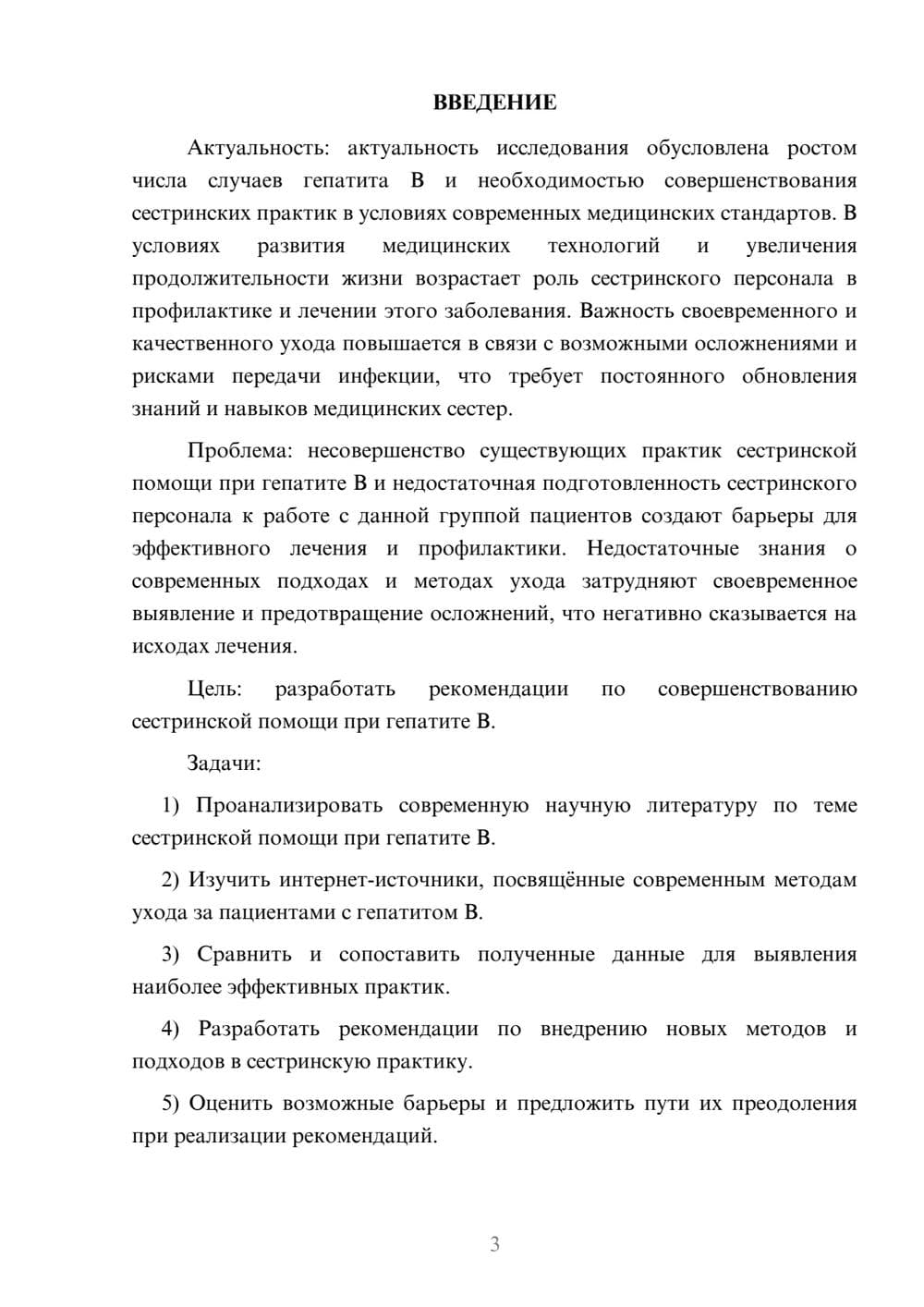 Предпросмотр курсовой работы 3