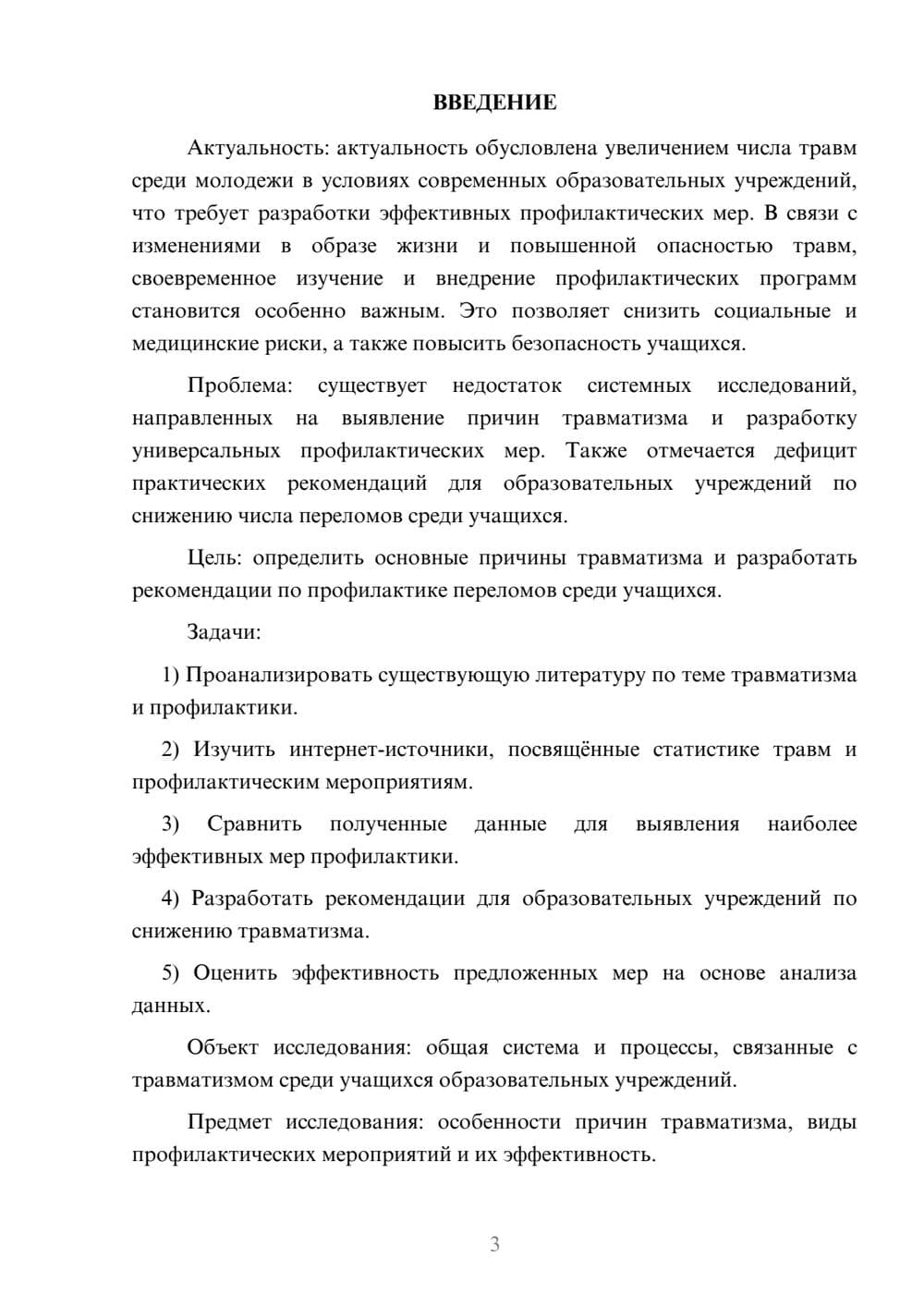 Предпросмотр курсовой работы 3