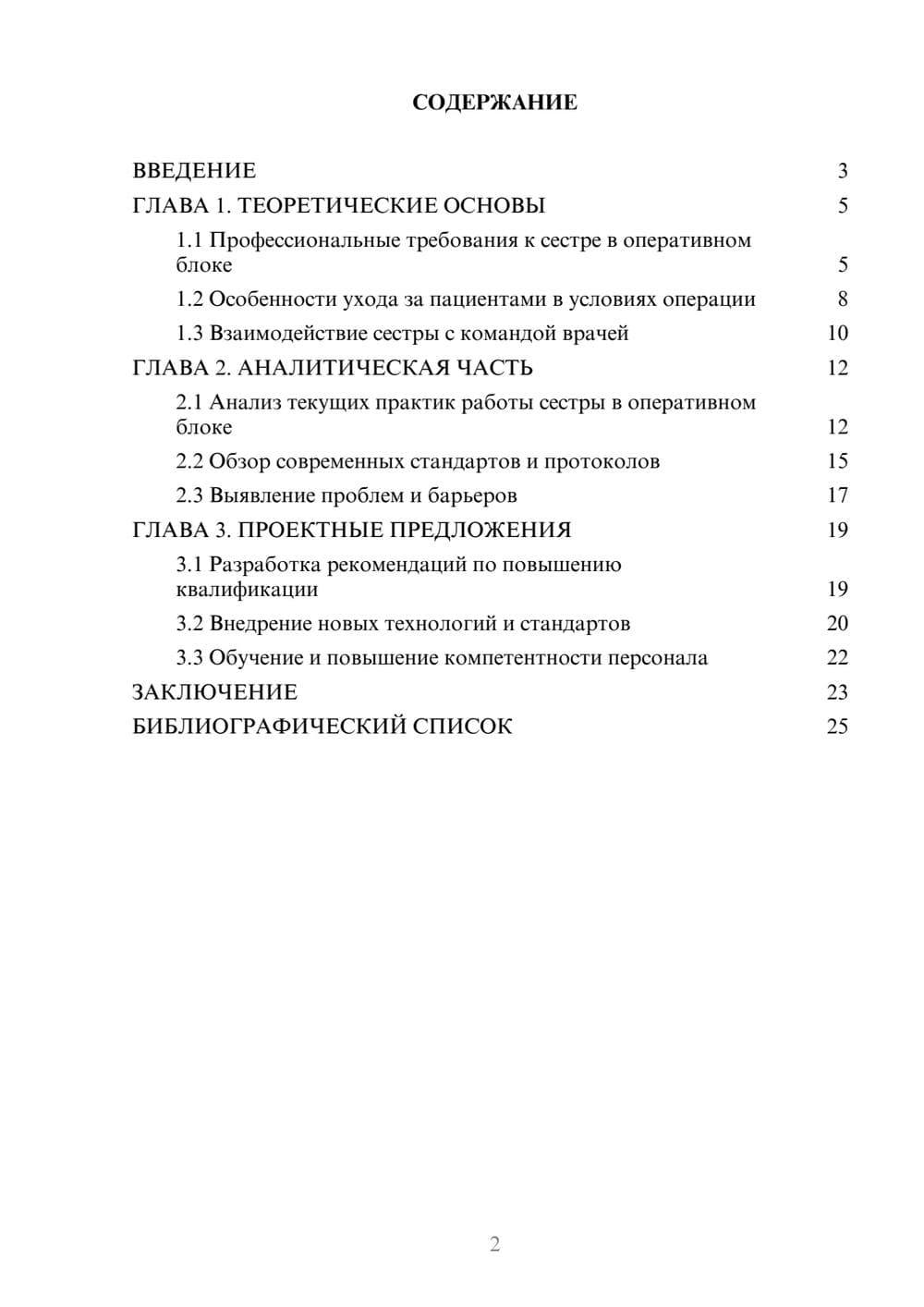 Предпросмотр курсовой работы 2