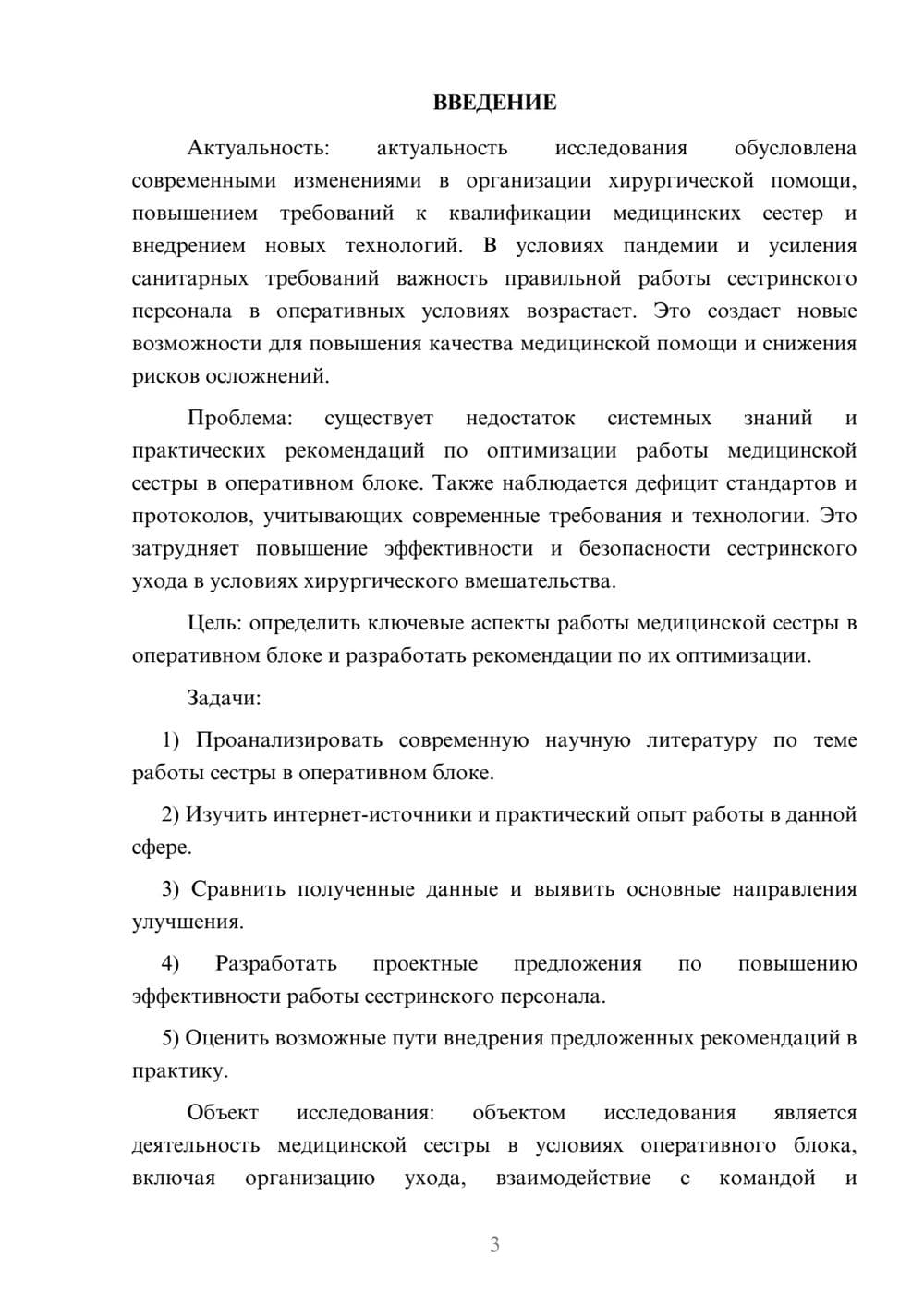 Предпросмотр курсовой работы 3