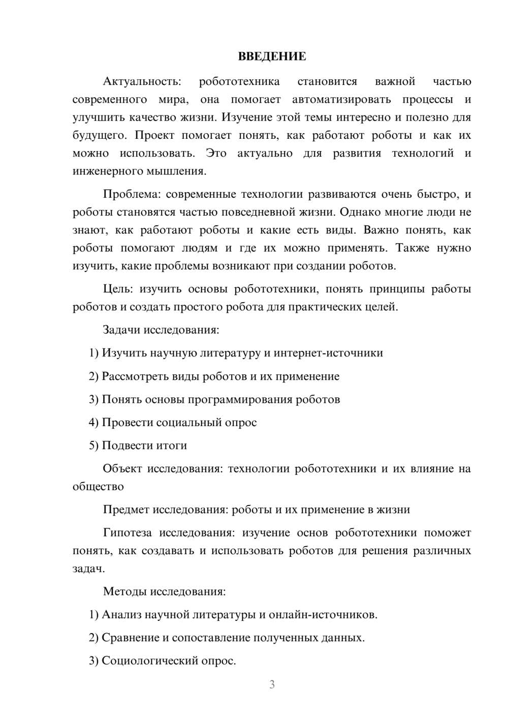 Предпросмотр проекта 3