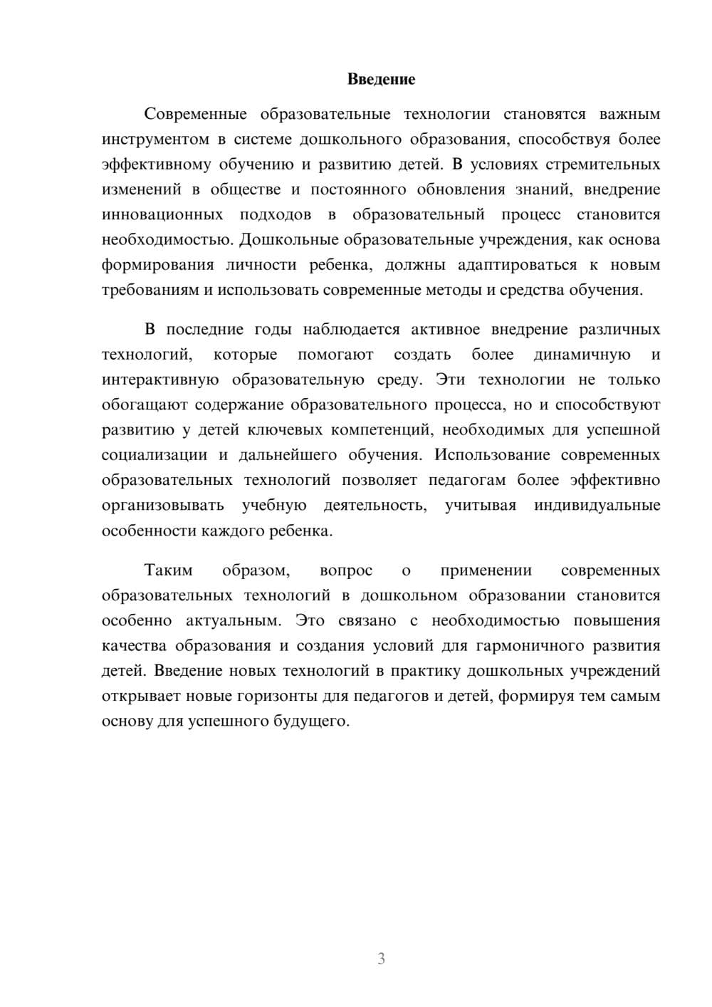 Предпросмотр реферата 3