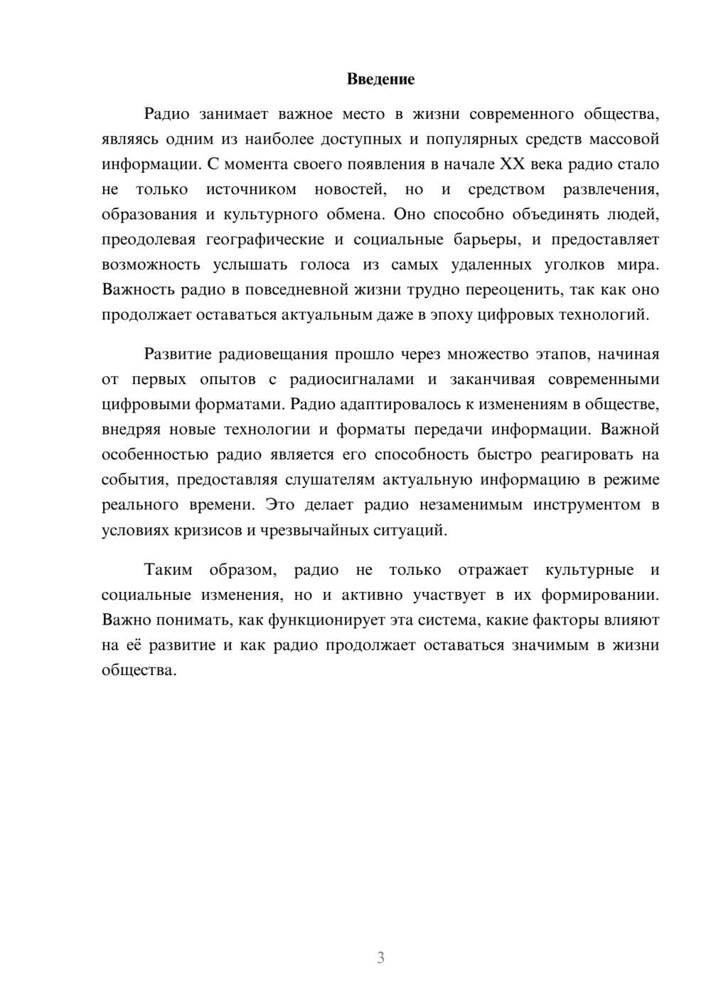 Предпросмотр реферата 3