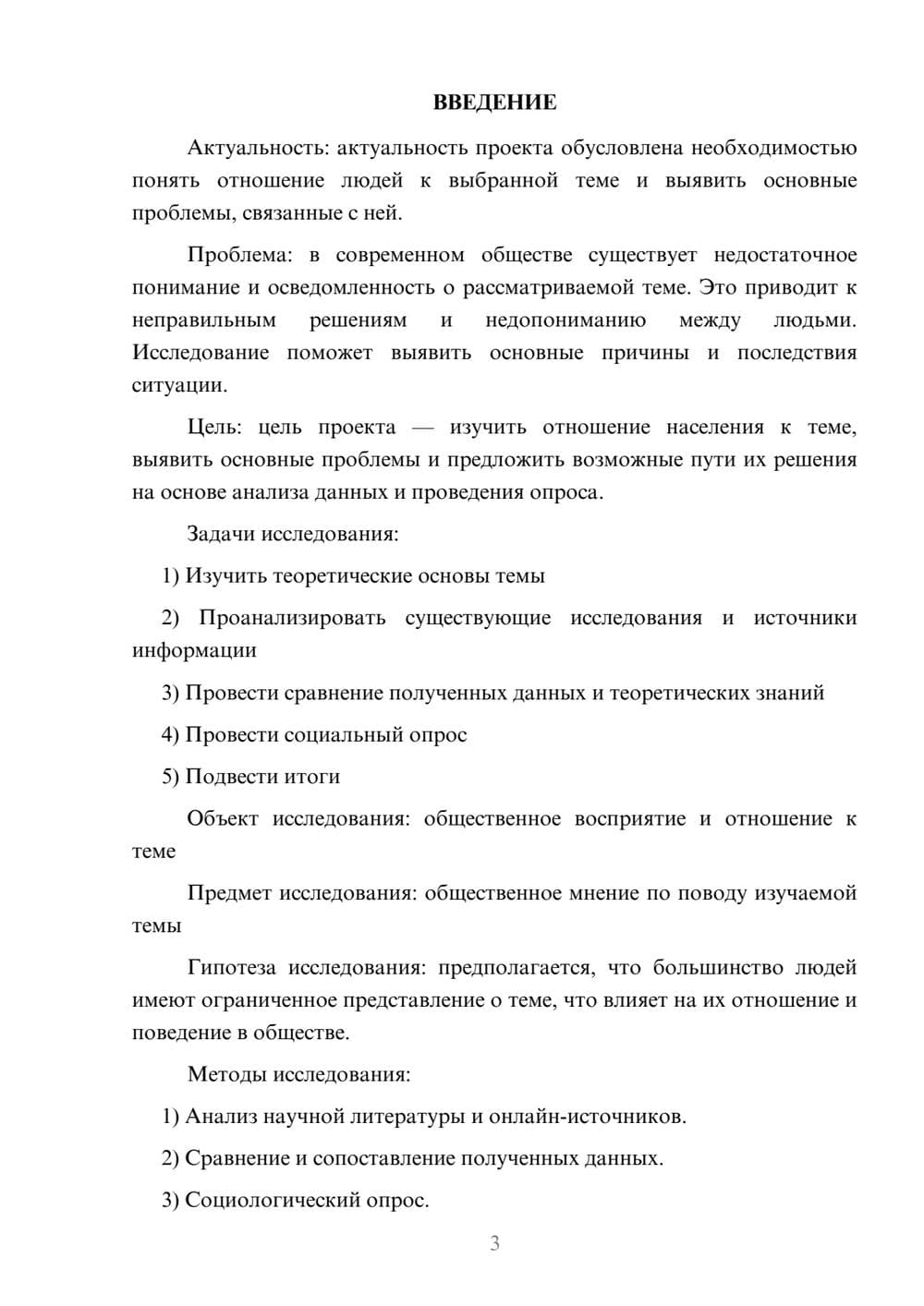 Предпросмотр проекта 3