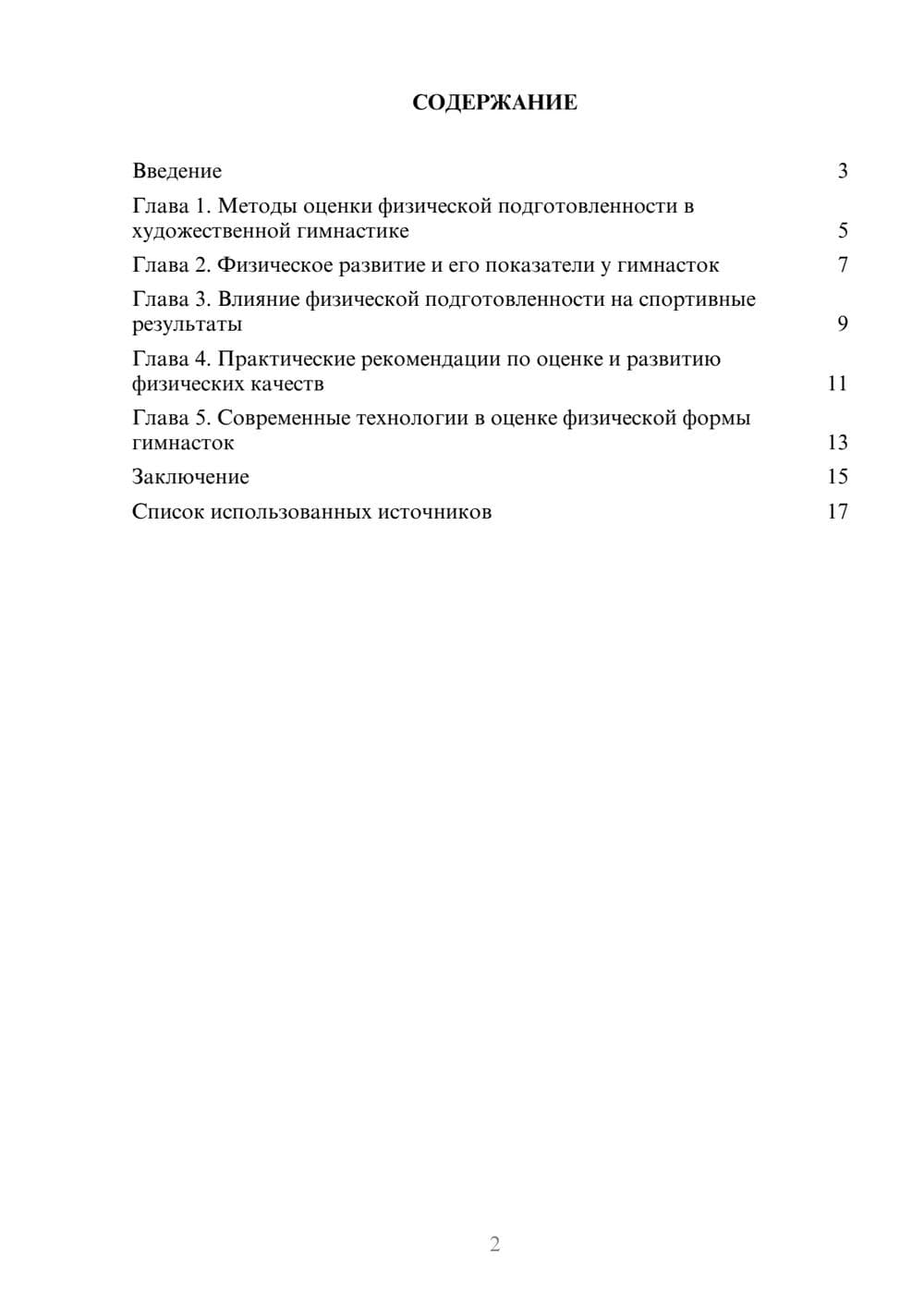 Предпросмотр реферата 2