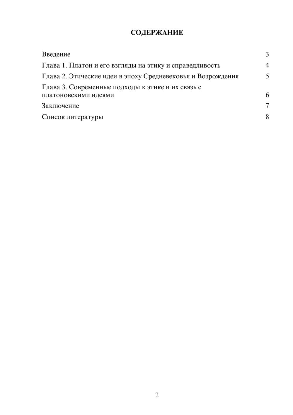 Предпросмотр доклада 2