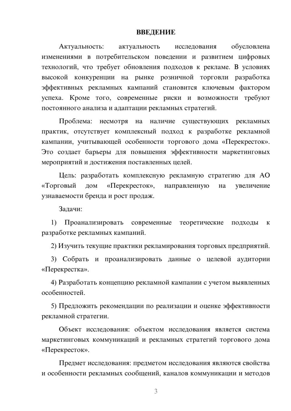 Предпросмотр курсовой работы 3