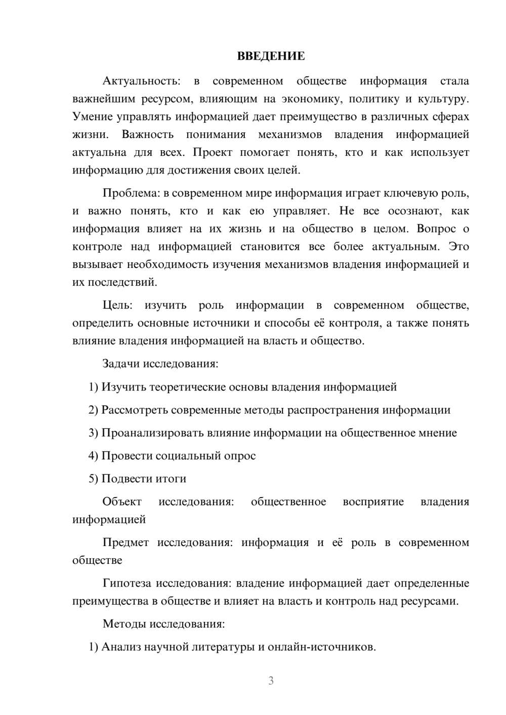 Предпросмотр проекта 3