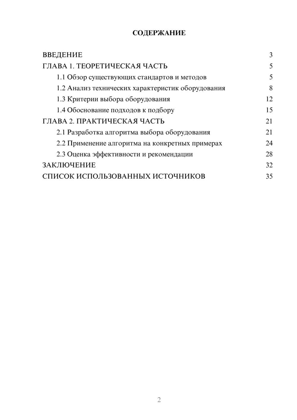 Предпросмотр курсовой работы 2