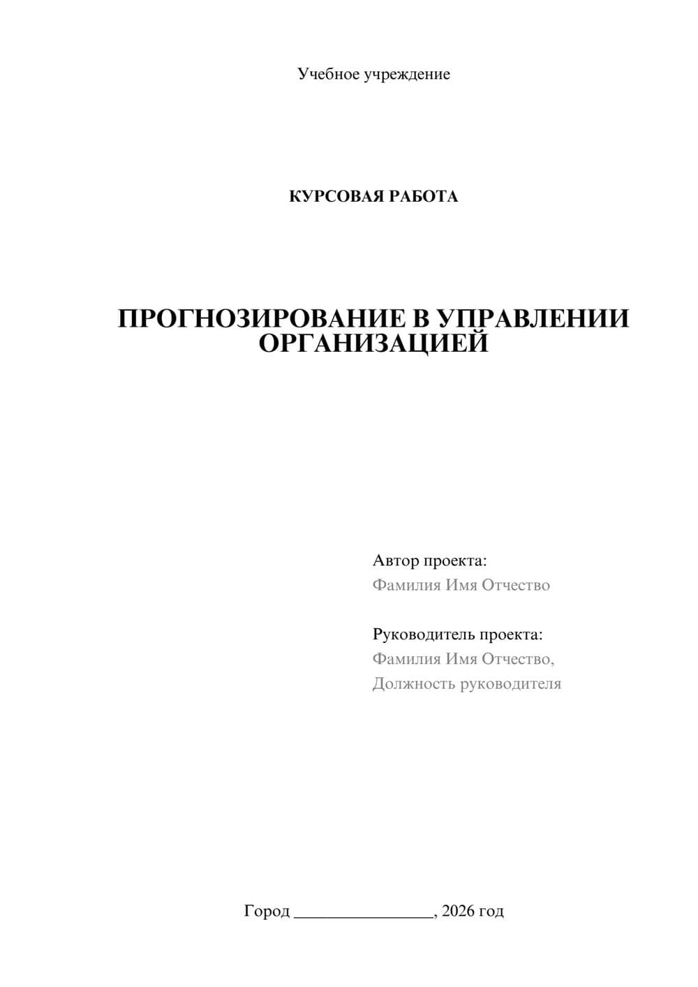 Предпросмотр курсовой работы 1