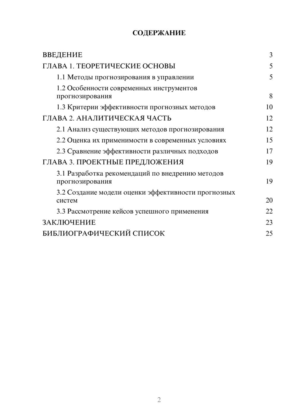 Предпросмотр курсовой работы 2