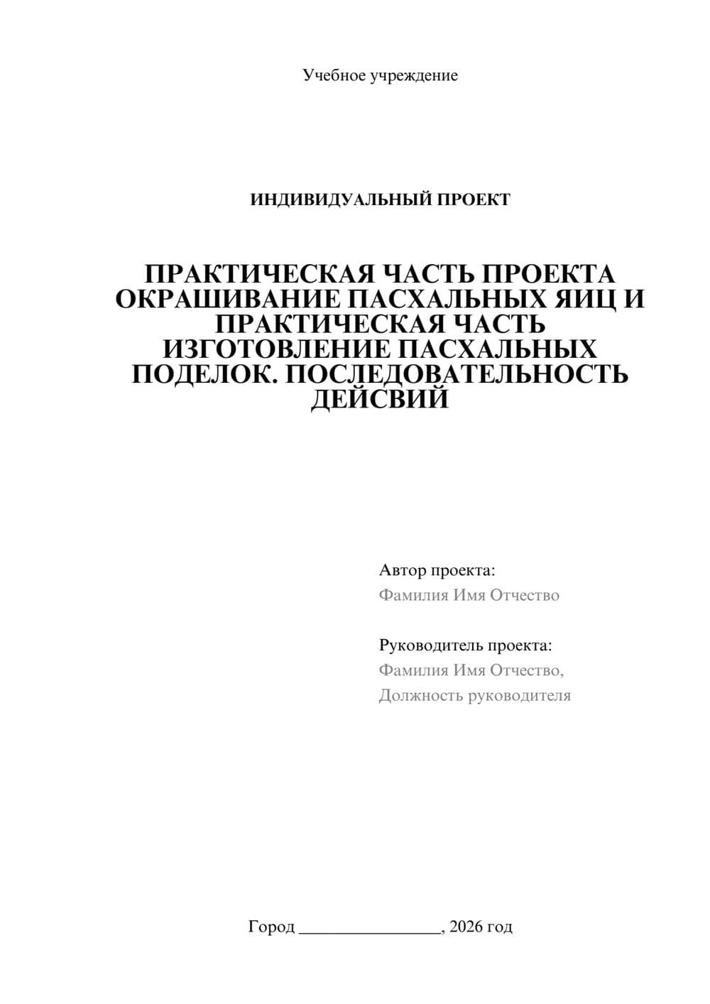 Предпросмотр проекта 1