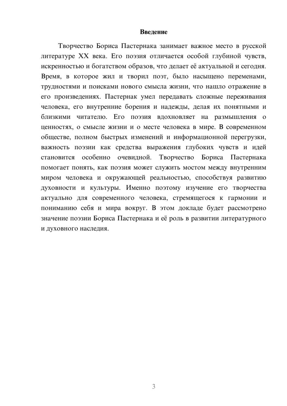 Предпросмотр доклада 3
