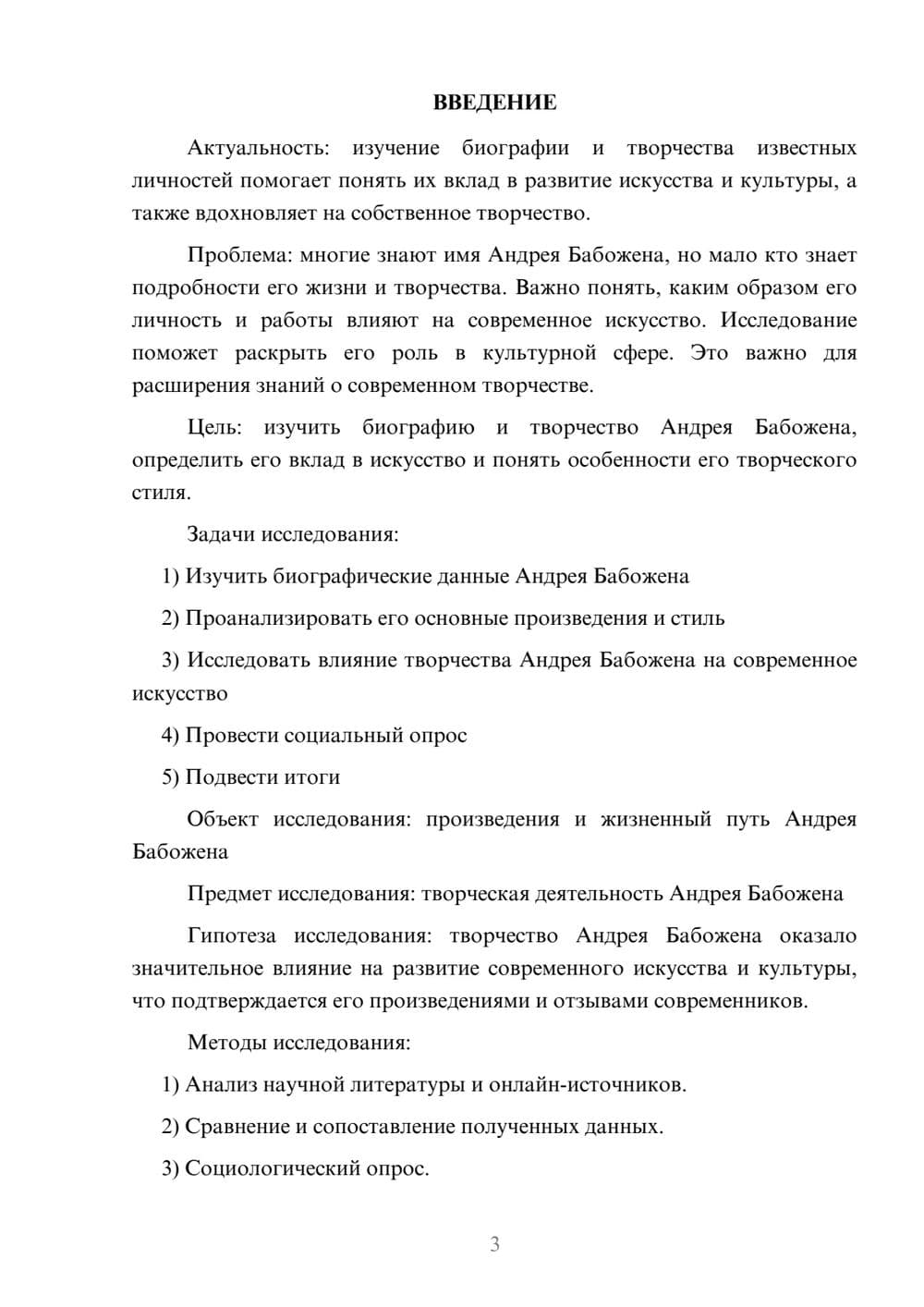 Предпросмотр проекта 3