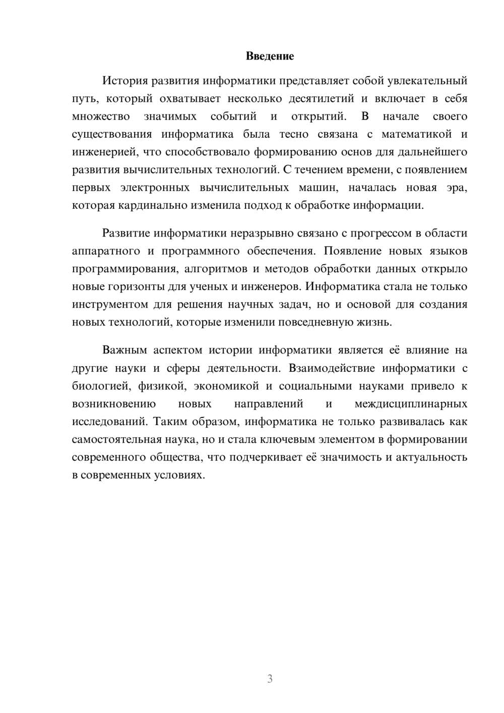 Предпросмотр реферата 3