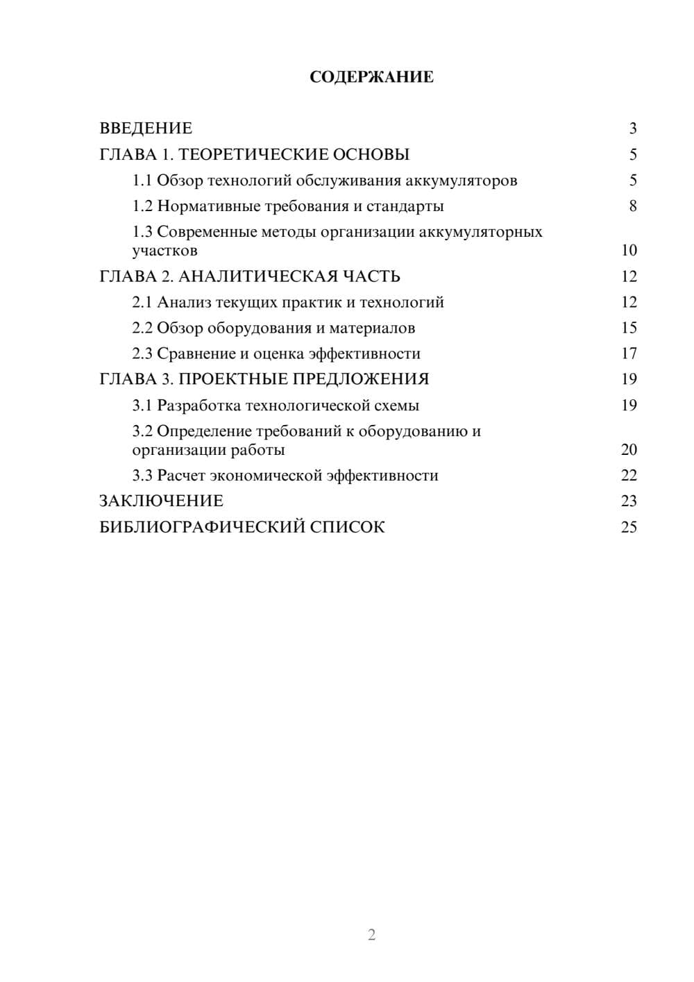 Предпросмотр курсовой работы 2