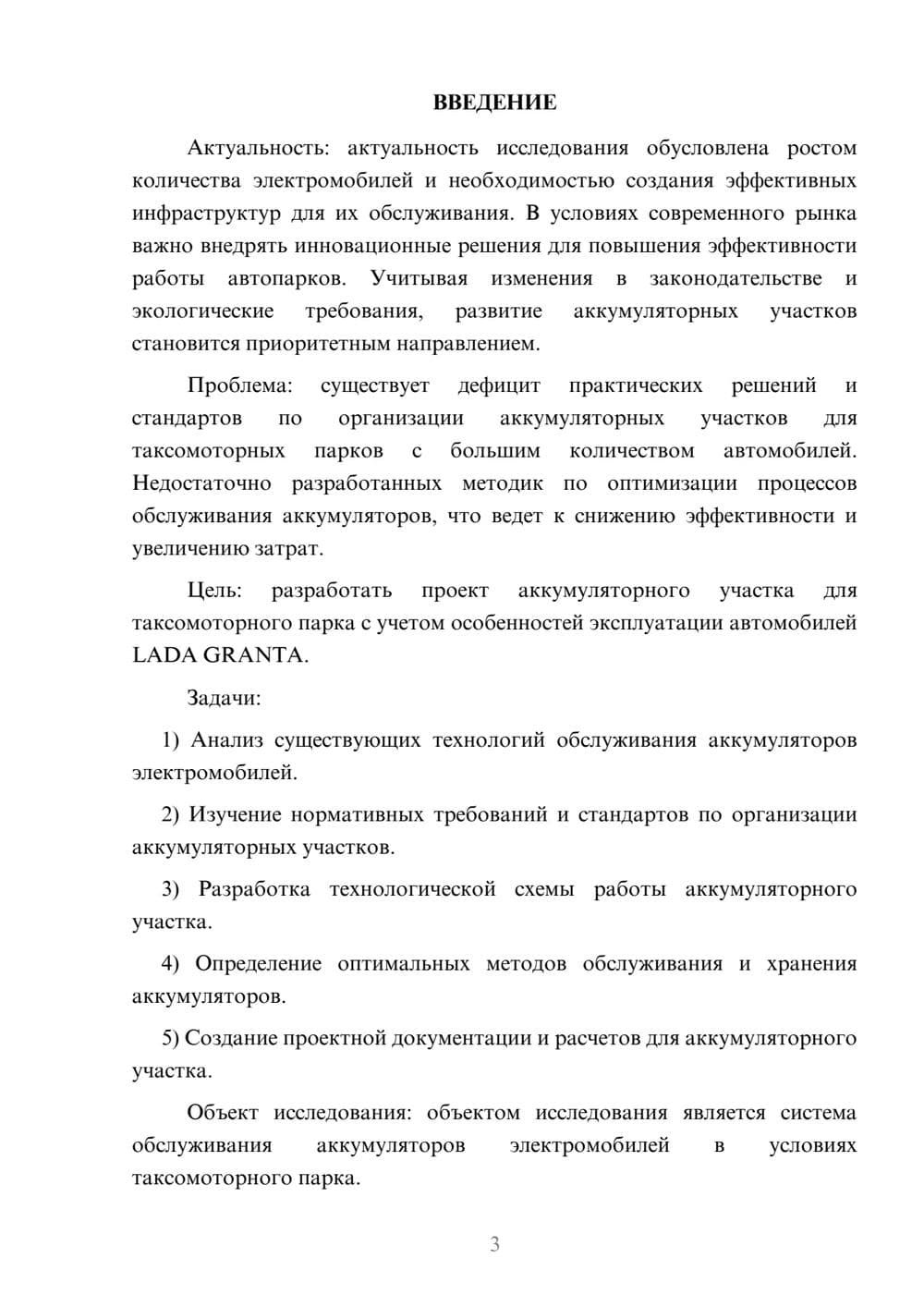 Предпросмотр курсовой работы 3