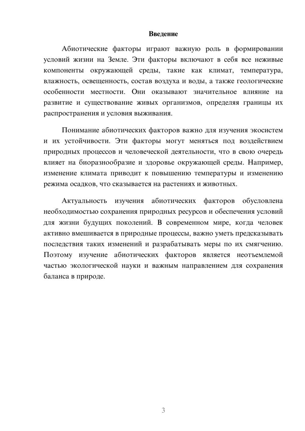 Предпросмотр доклада 3