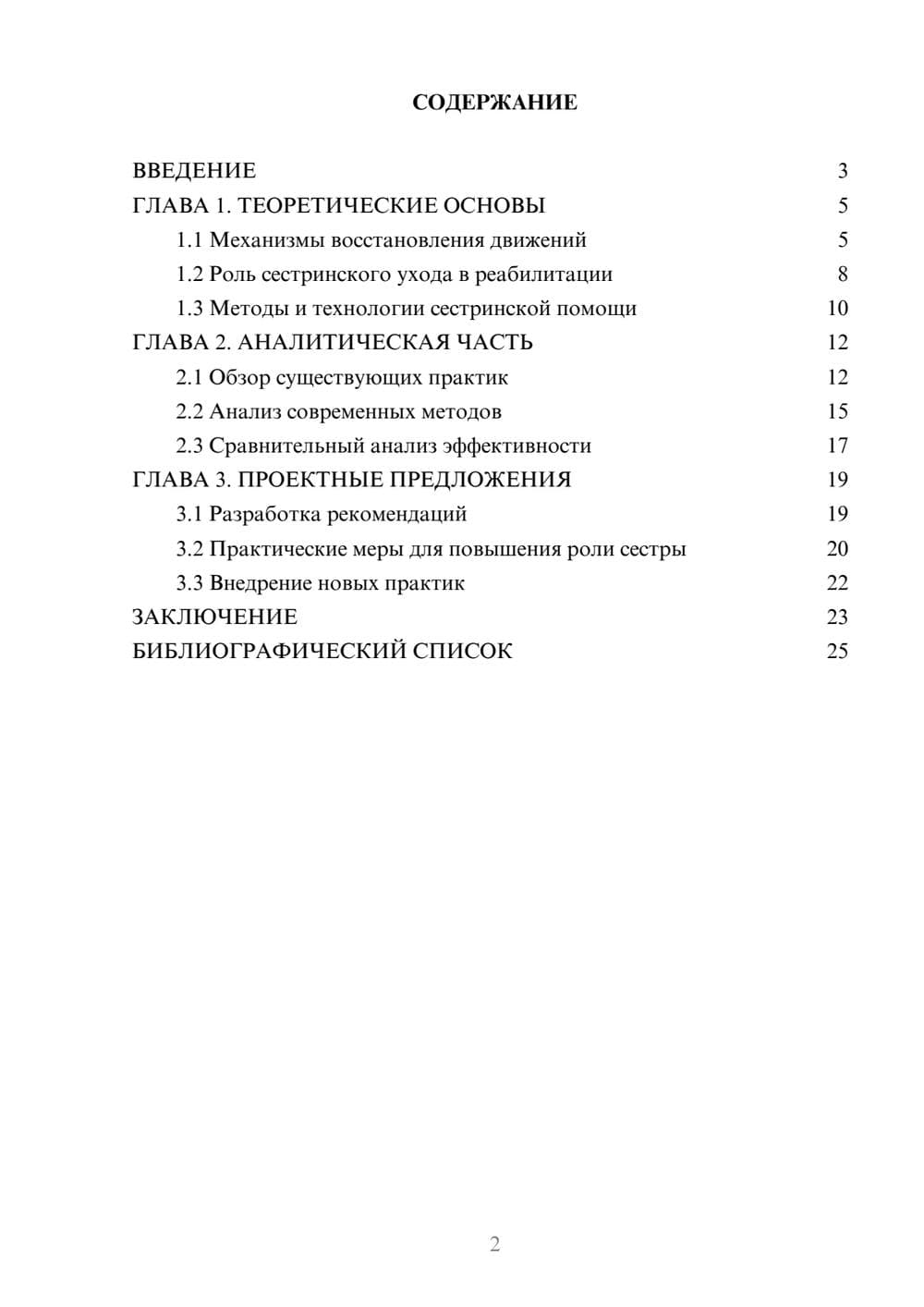 Предпросмотр курсовой работы 2