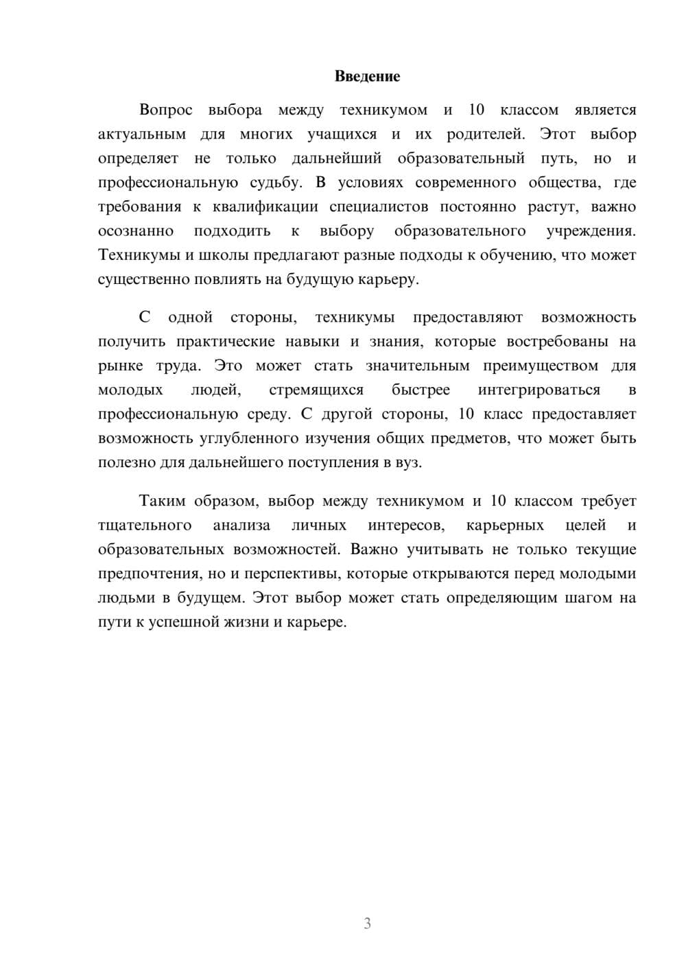 Предпросмотр реферата 3