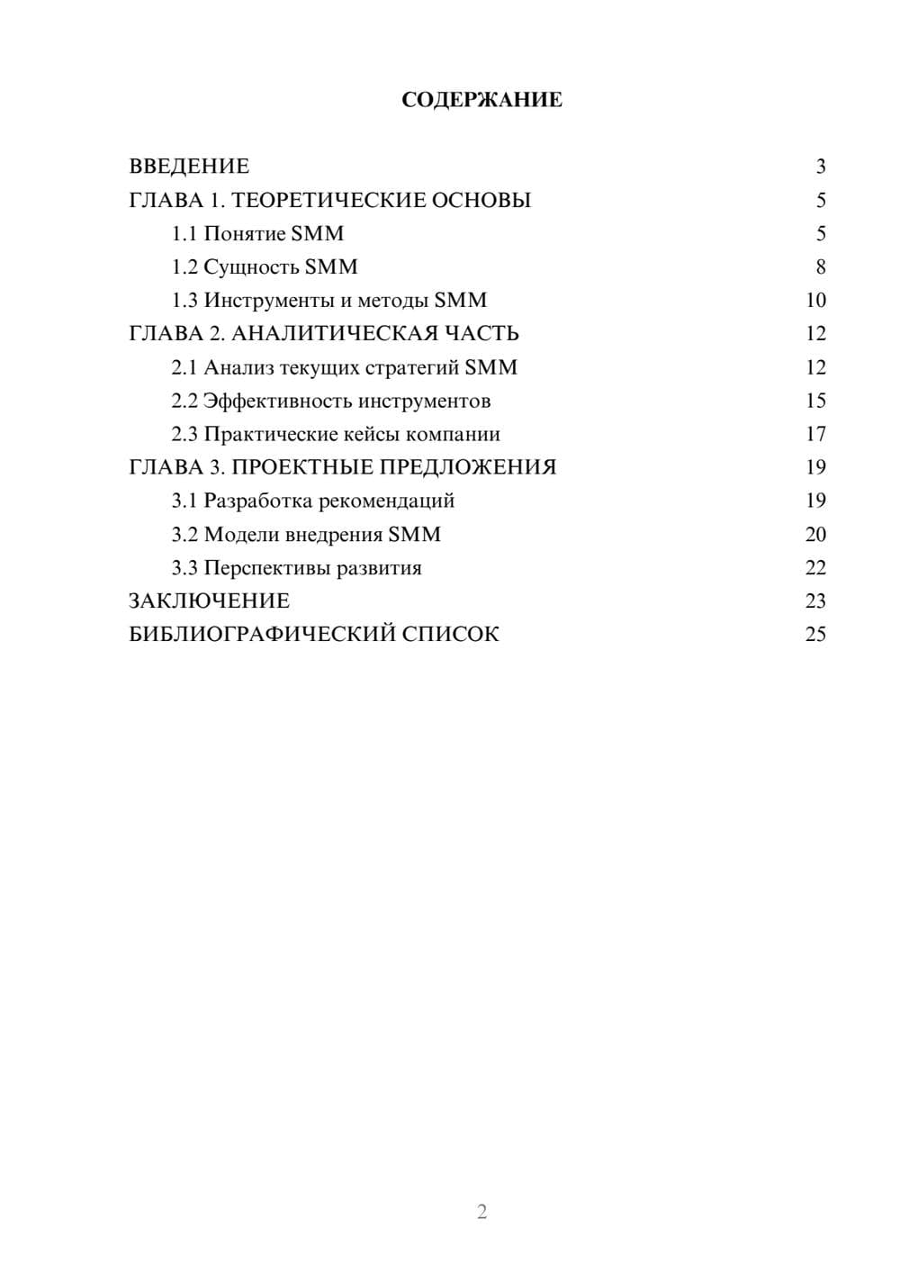 Предпросмотр курсовой работы 2
