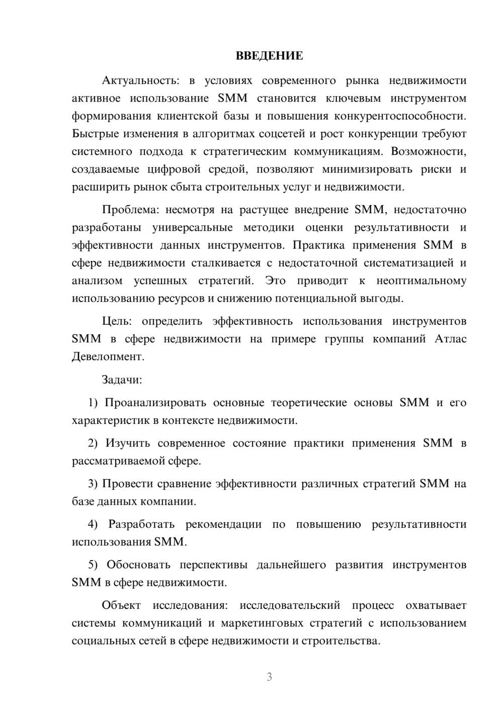 Предпросмотр курсовой работы 3