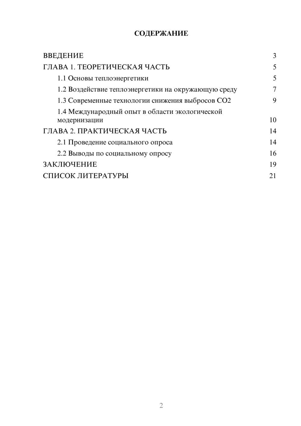 Предпросмотр проекта 2