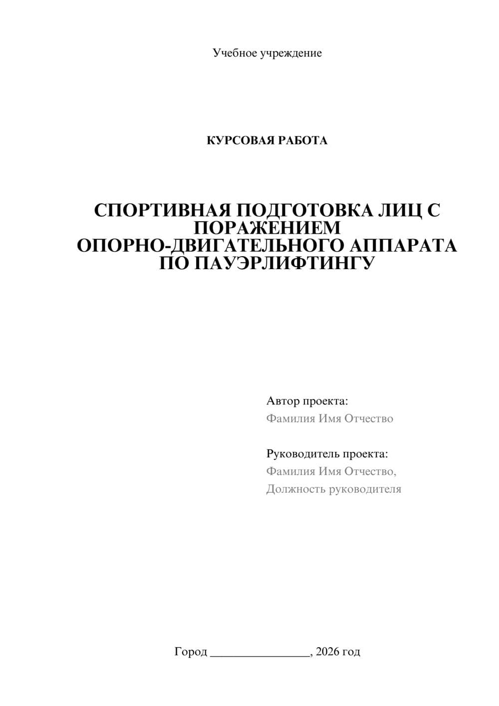 Предпросмотр курсовой работы 1