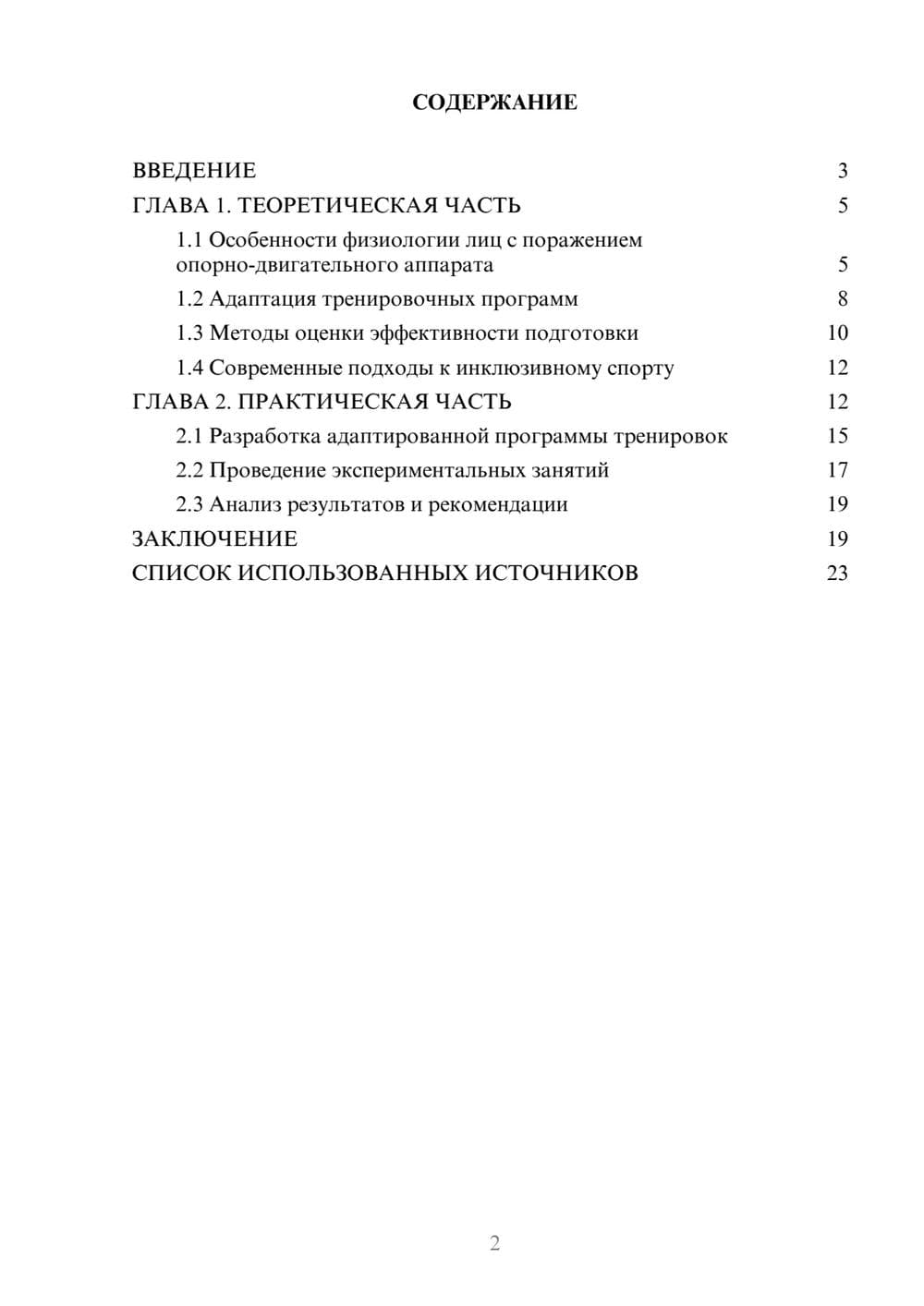 Предпросмотр курсовой работы 2
