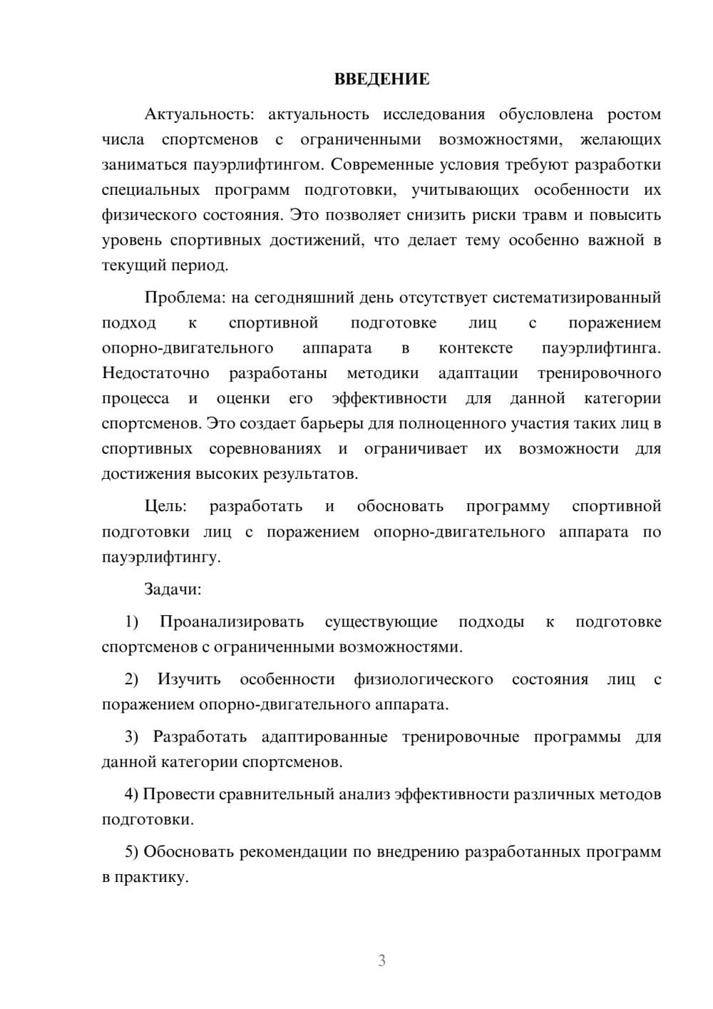 Предпросмотр курсовой работы 3