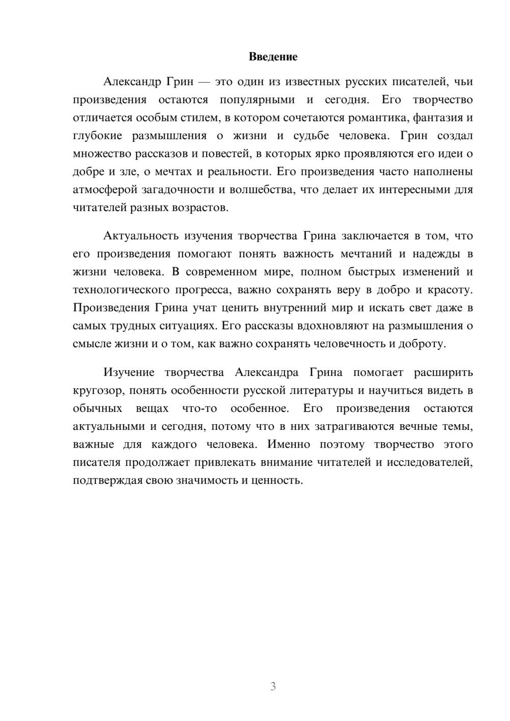 Предпросмотр доклада 3