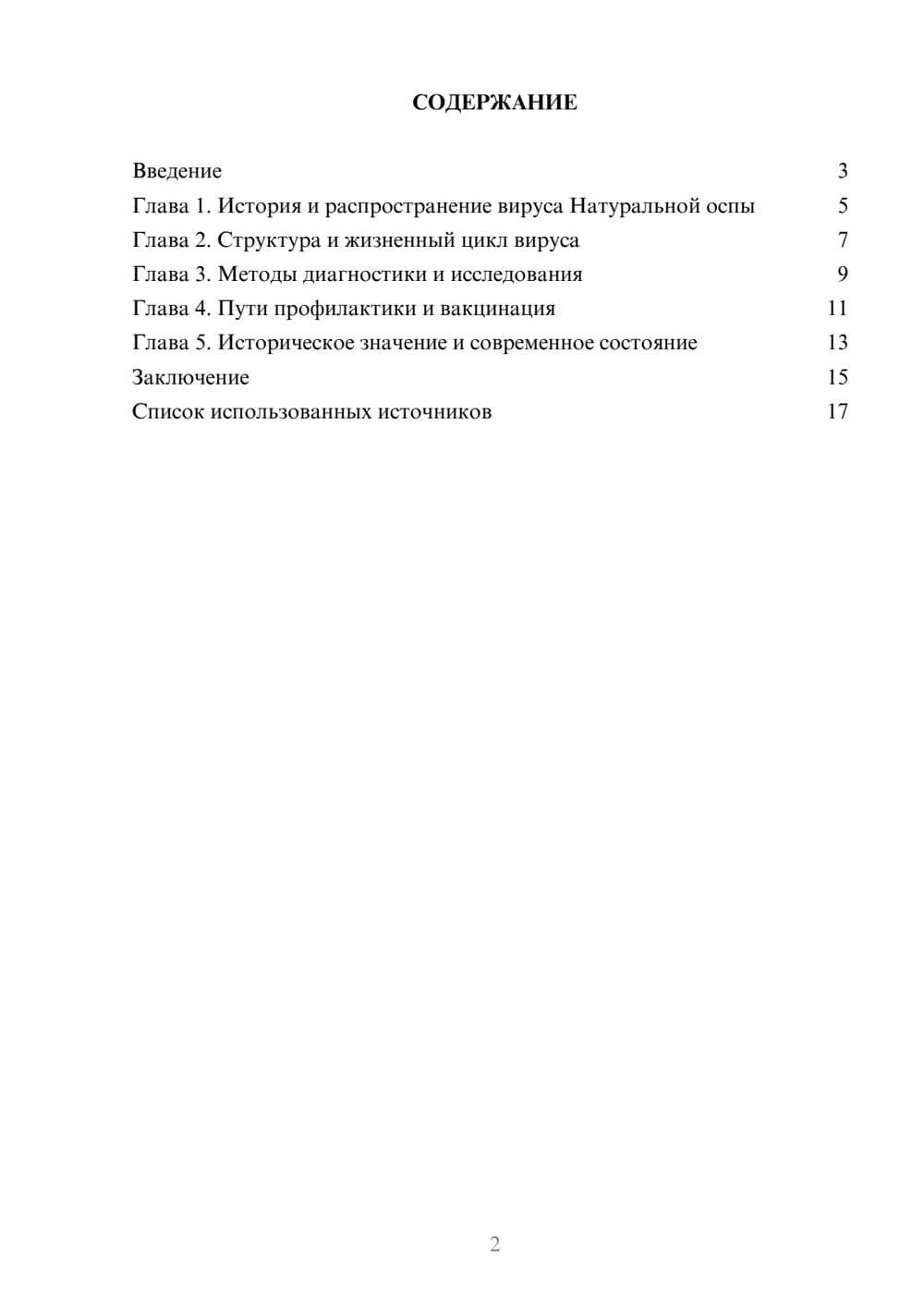 Предпросмотр реферата 2