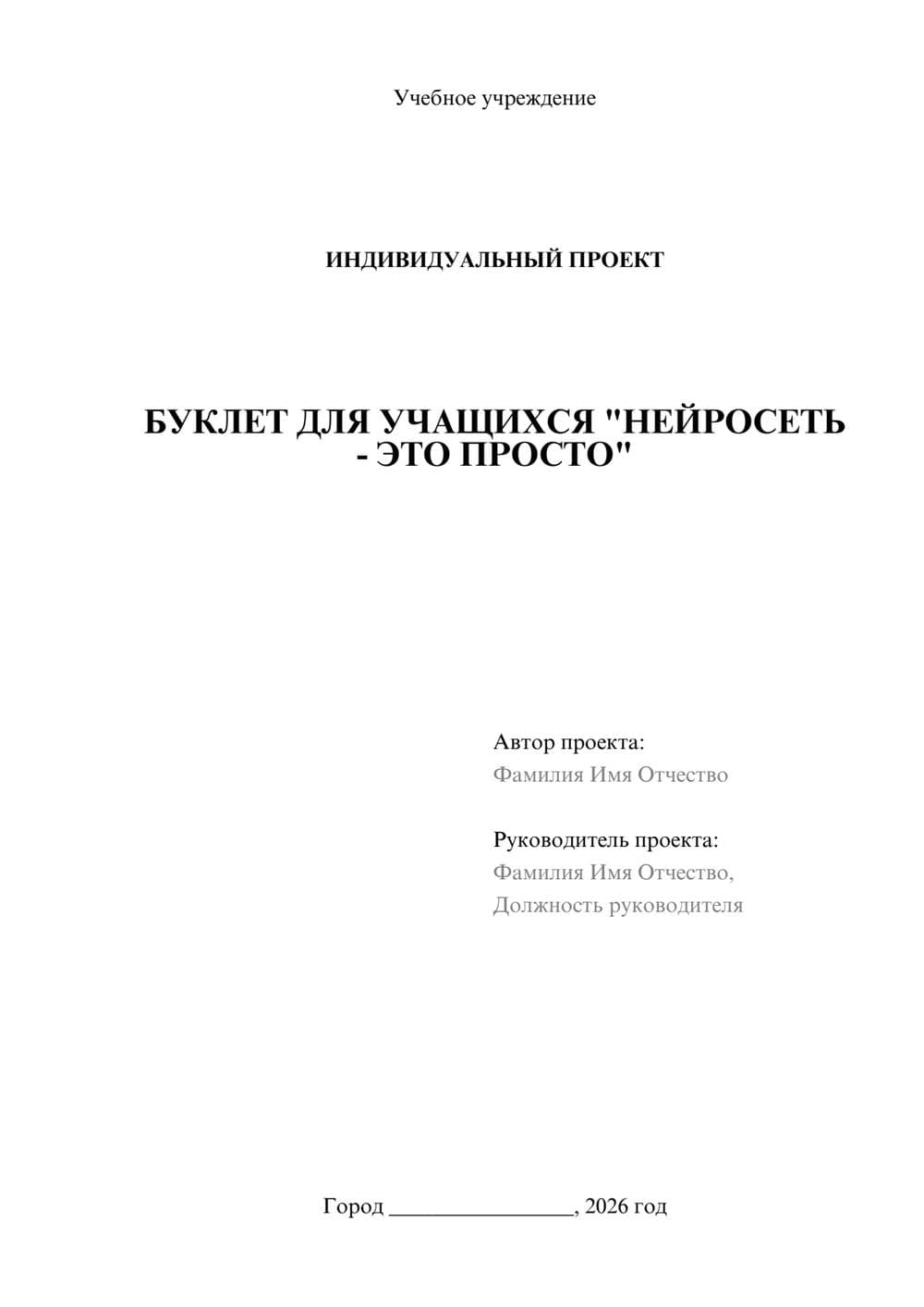 Предпросмотр проекта 1