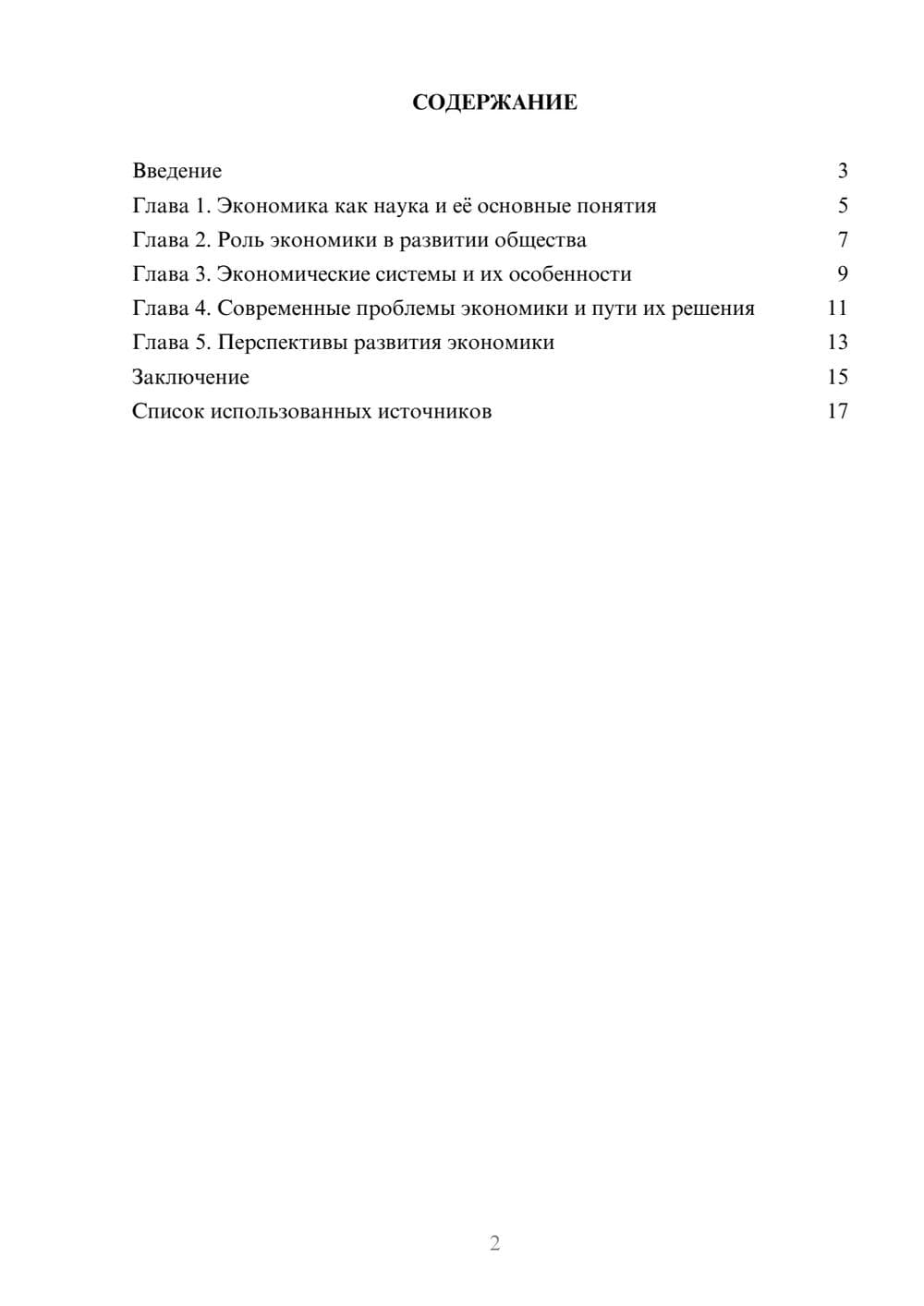 Предпросмотр реферата 2