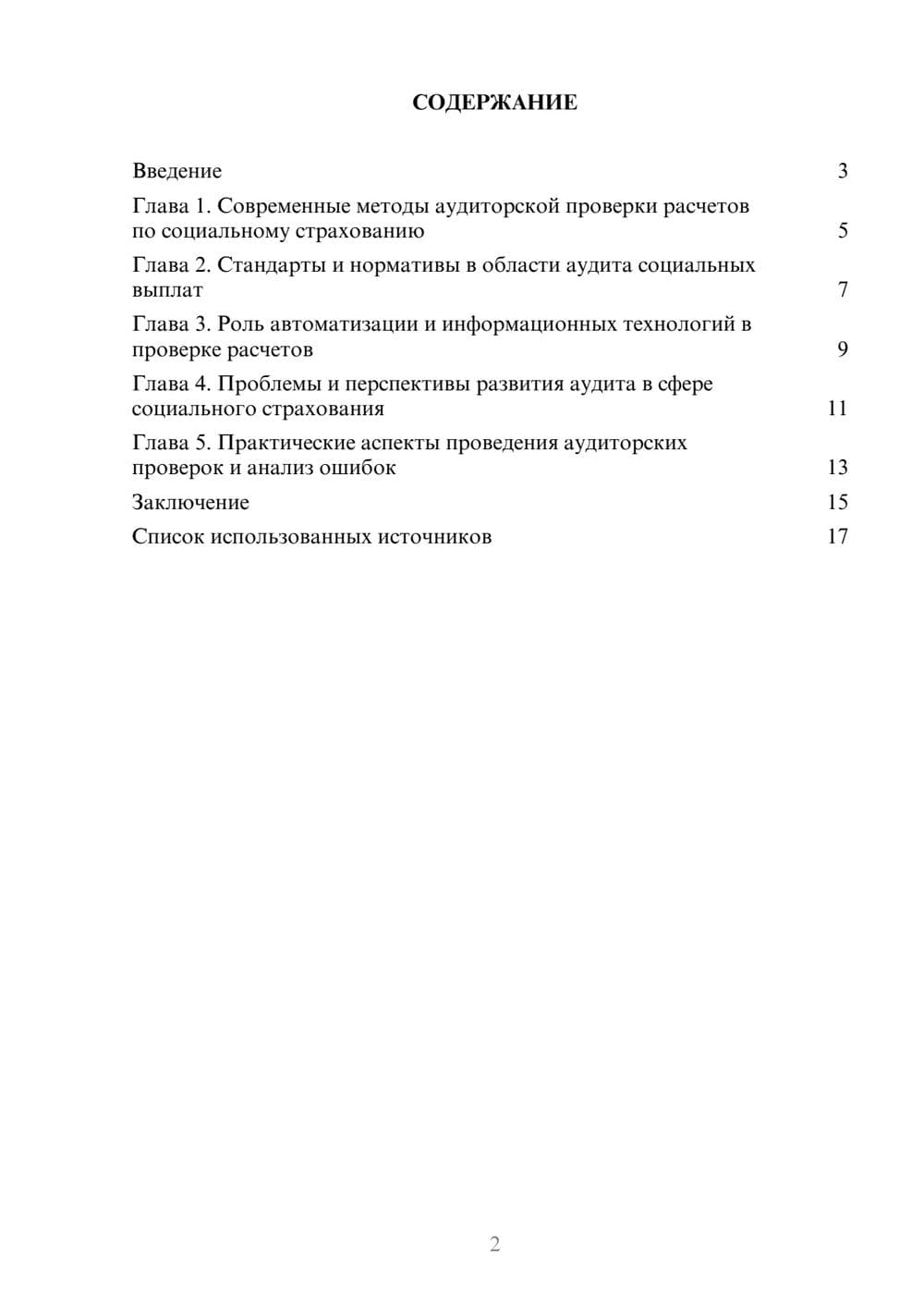 Предпросмотр реферата 2