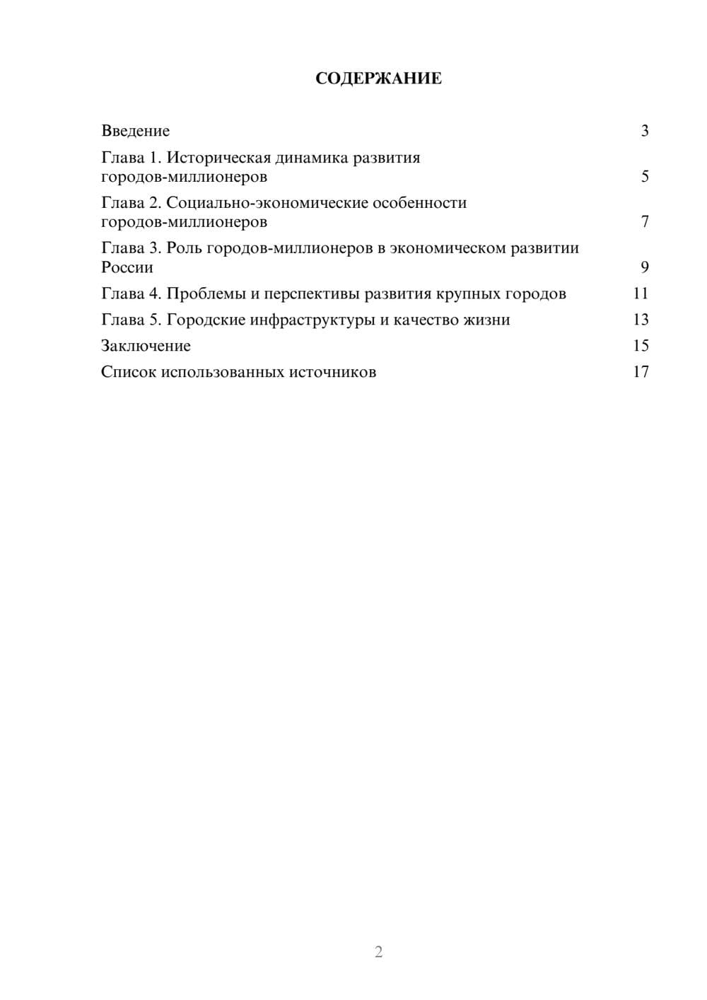 Предпросмотр реферата 2