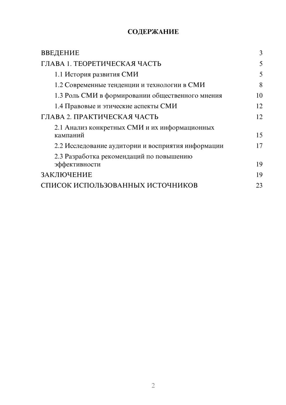 Предпросмотр курсовой работы 2
