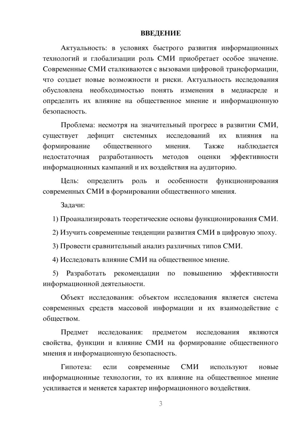 Предпросмотр курсовой работы 3