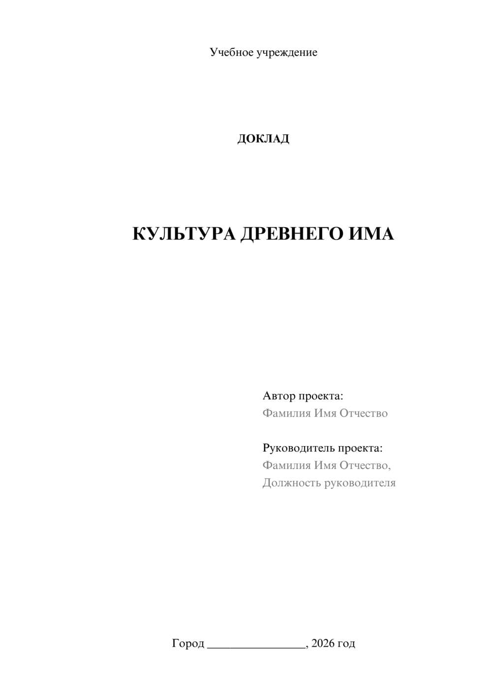 Предпросмотр доклада 1