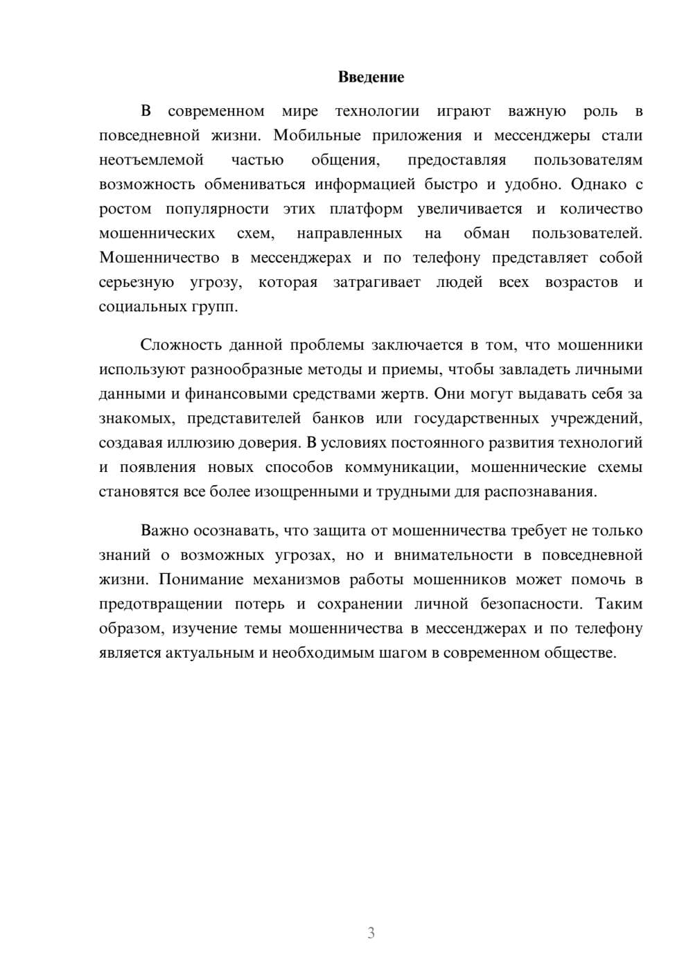 Предпросмотр реферата 3