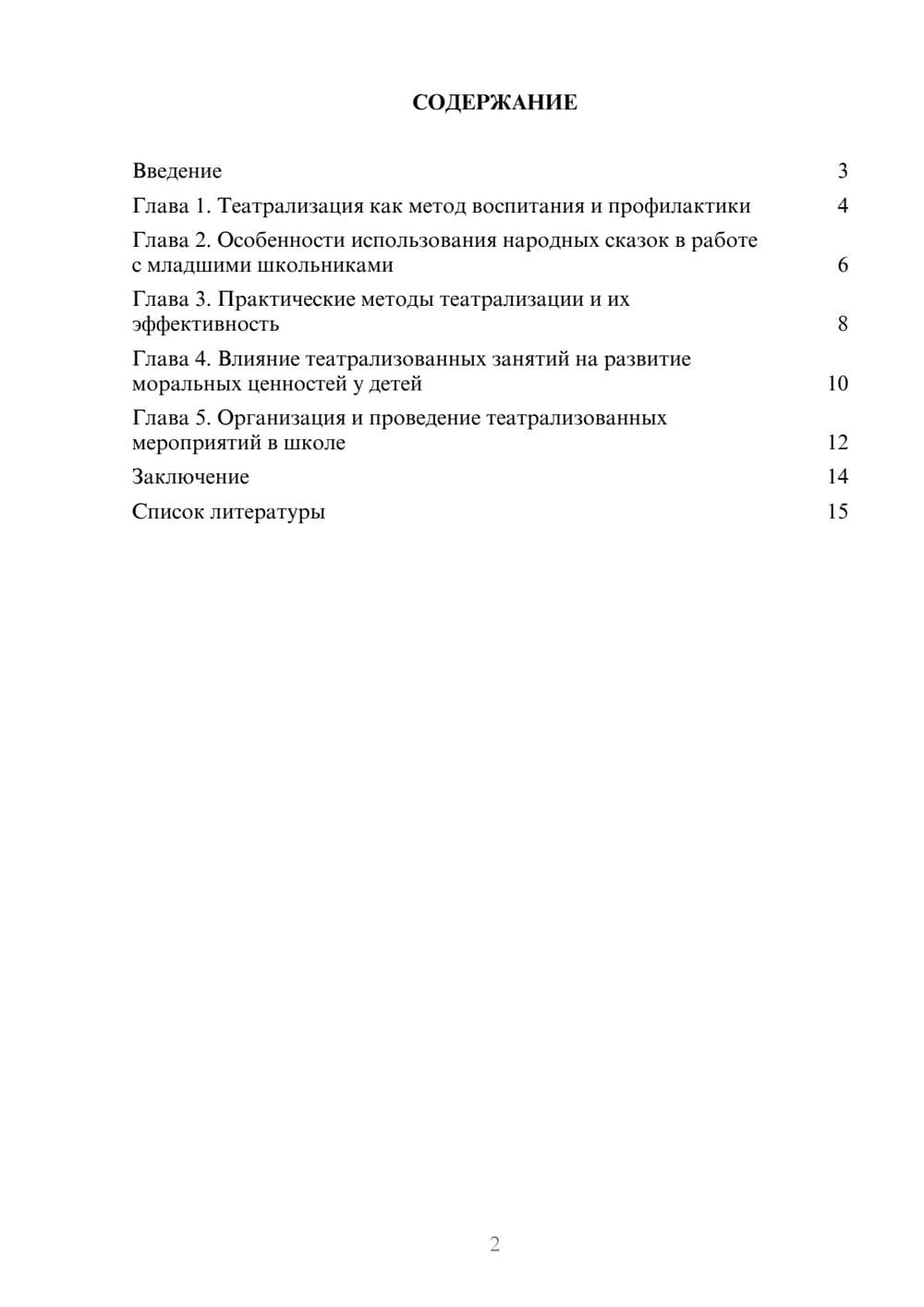 Предпросмотр доклада 2