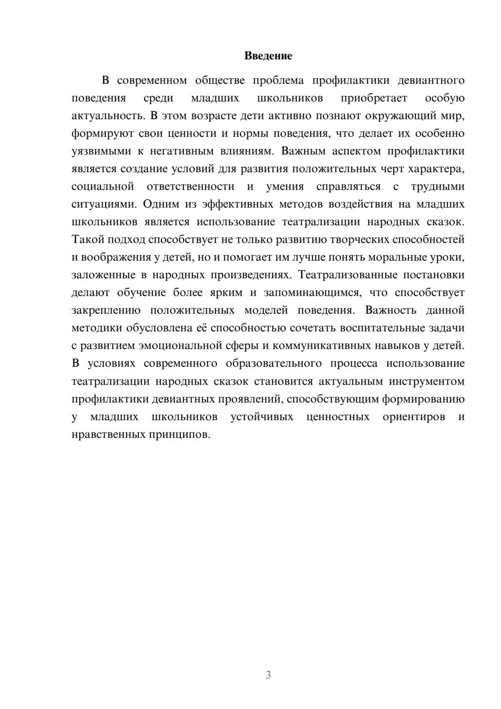 Предпросмотр доклада 3