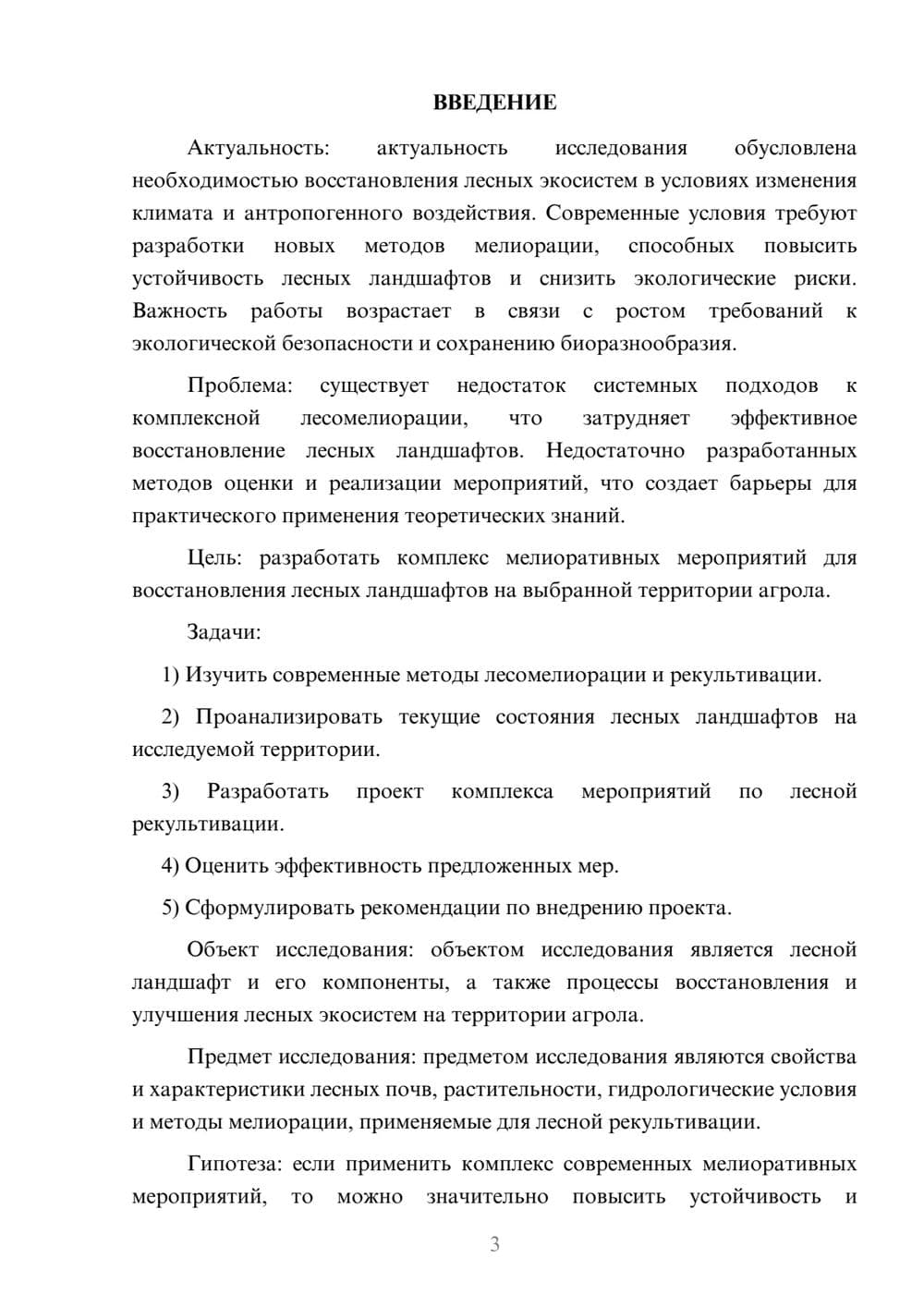 Предпросмотр курсовой работы 3