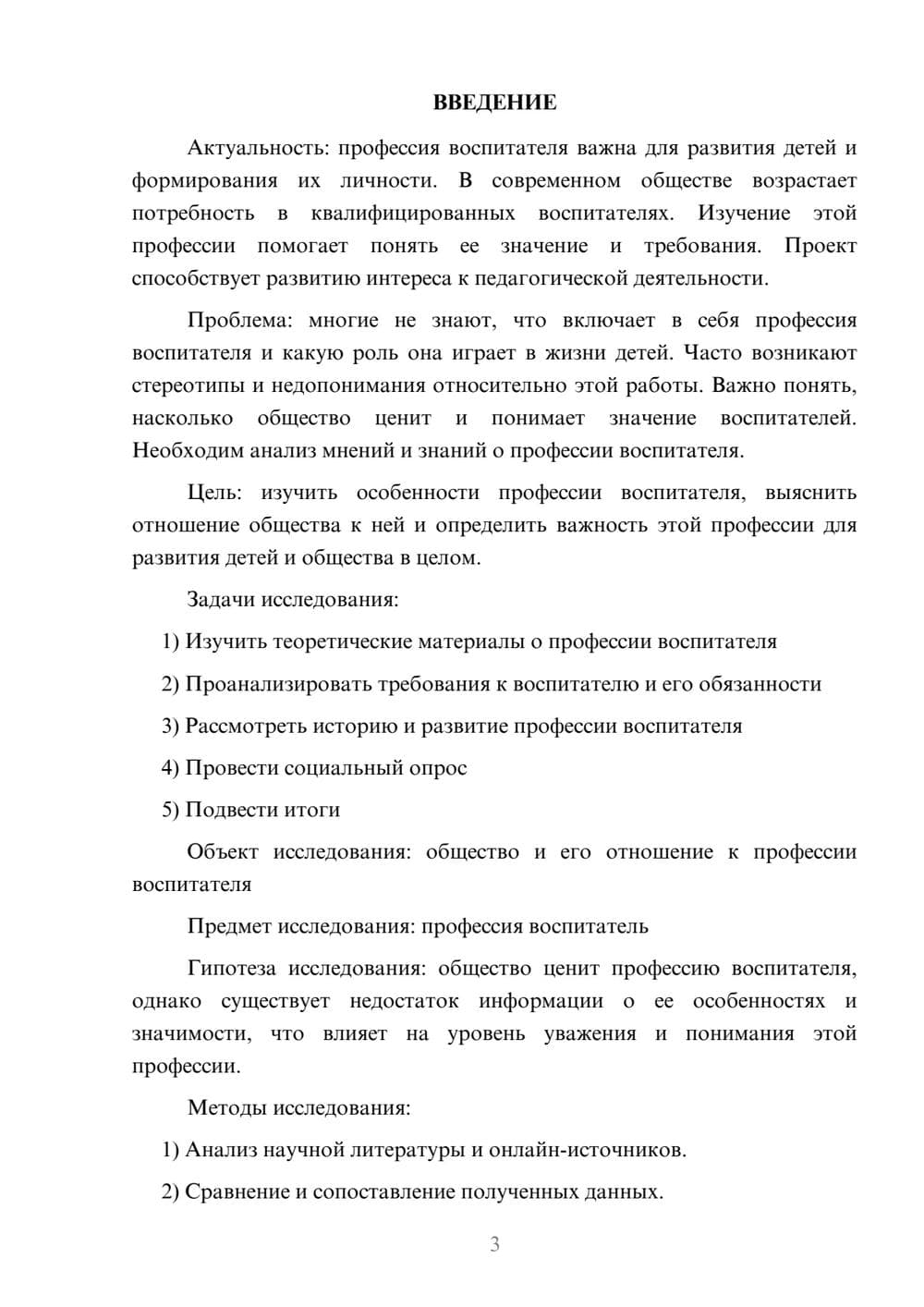 Предпросмотр проекта 3